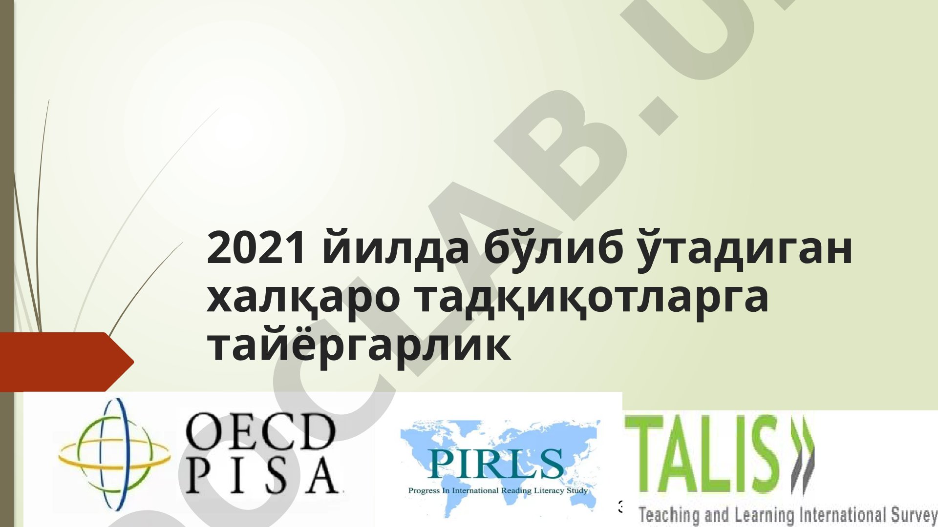 PISA халқаро тадқиқотларига тайёргарлик