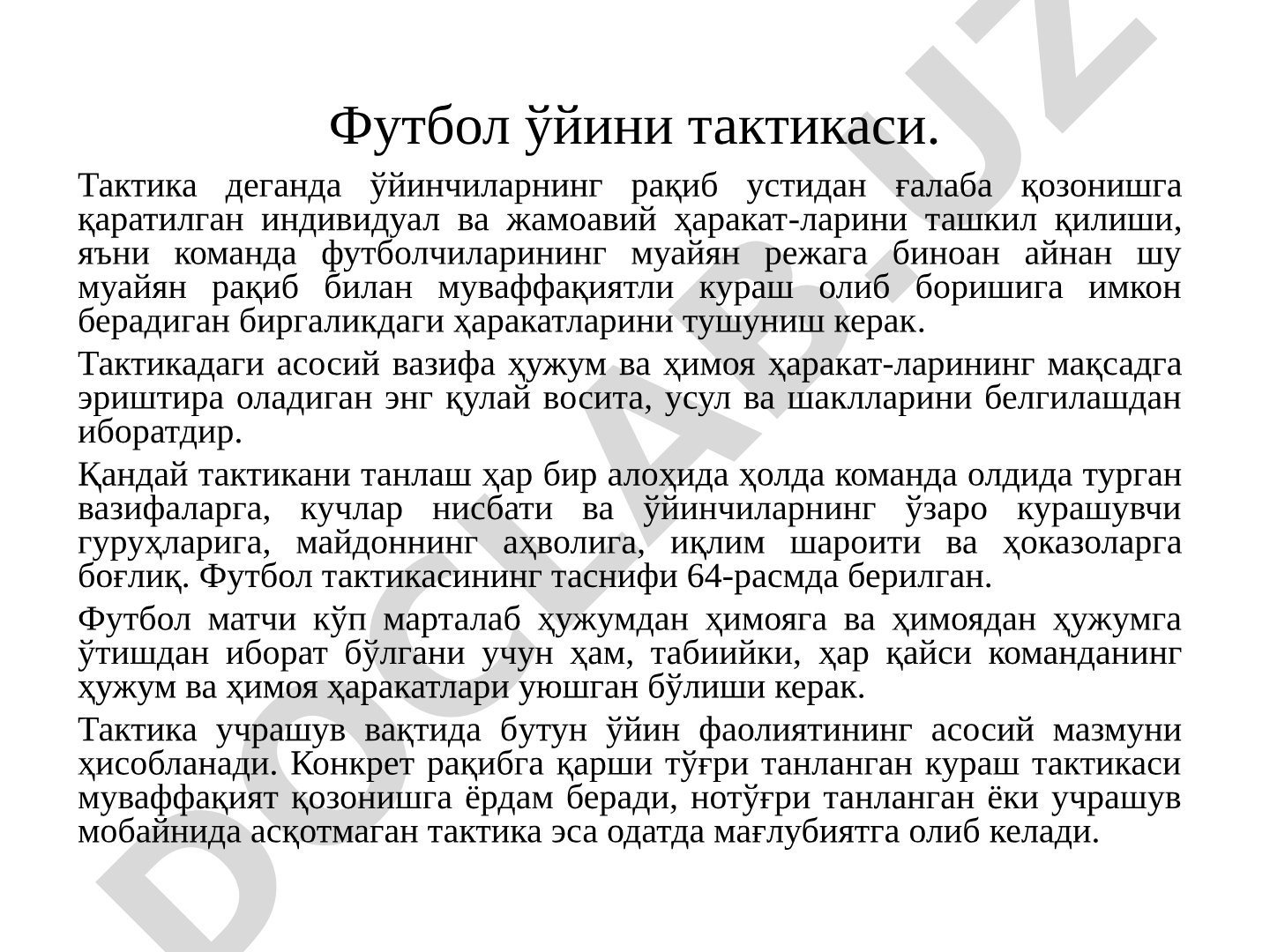 Футбол ўйини тактикаси
