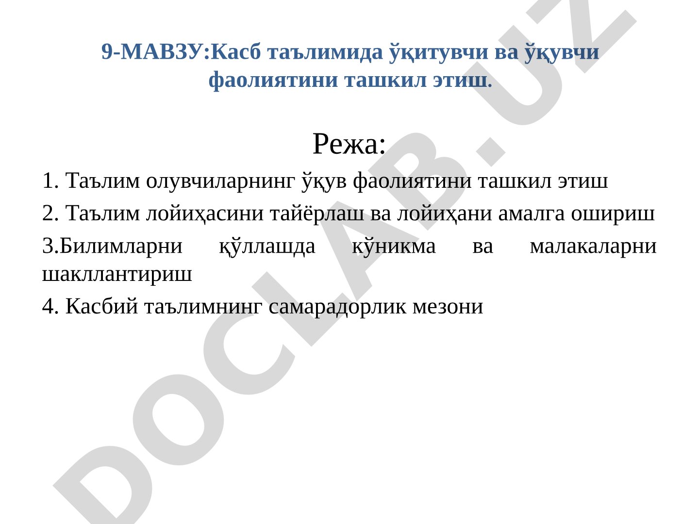 Касб таълимида ўқитувчи ва ўқувчи фаолиятини ташкил этиш
