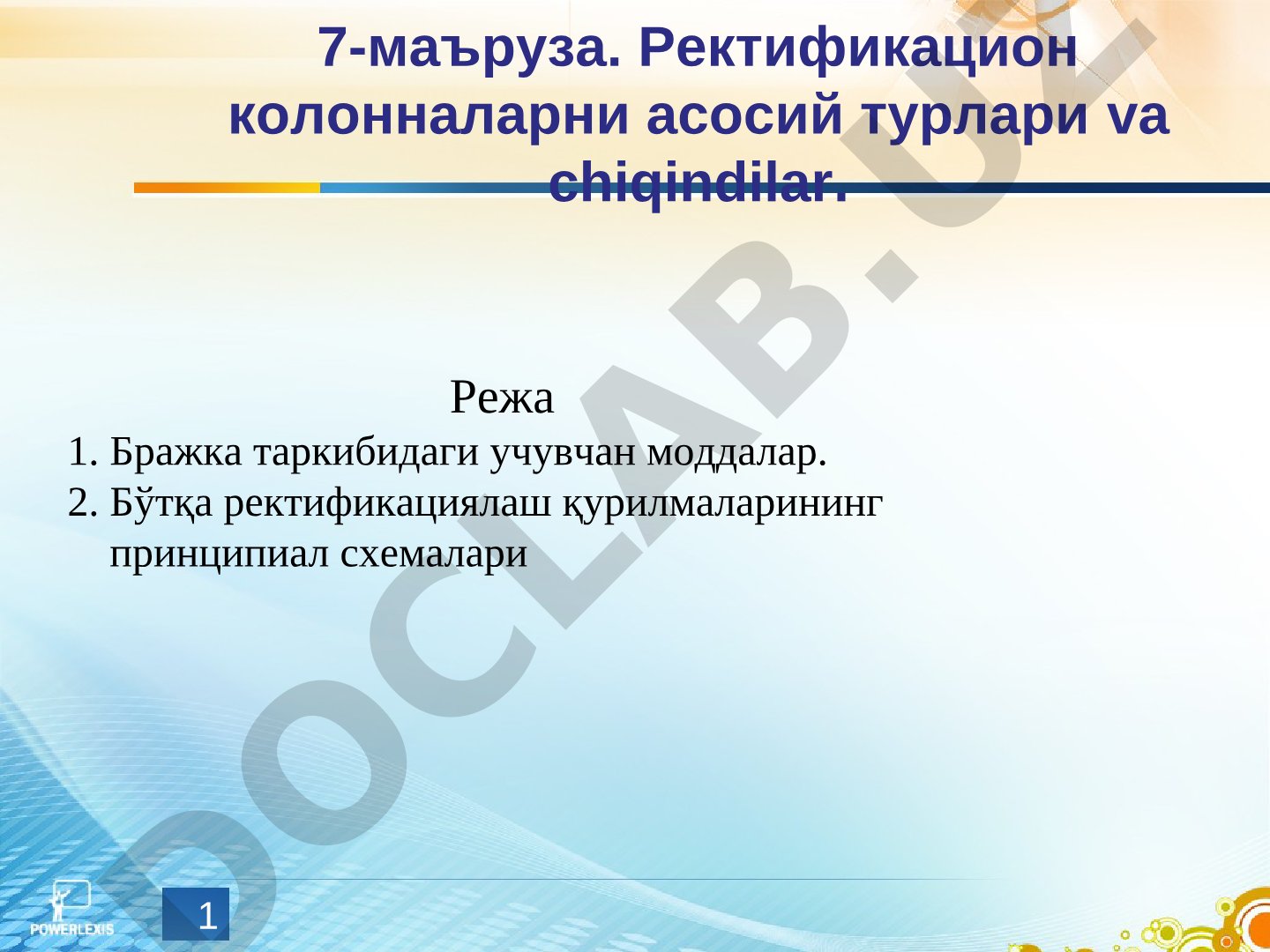Ректификацион колонналарни асосий турлари ва чиқиндилар
