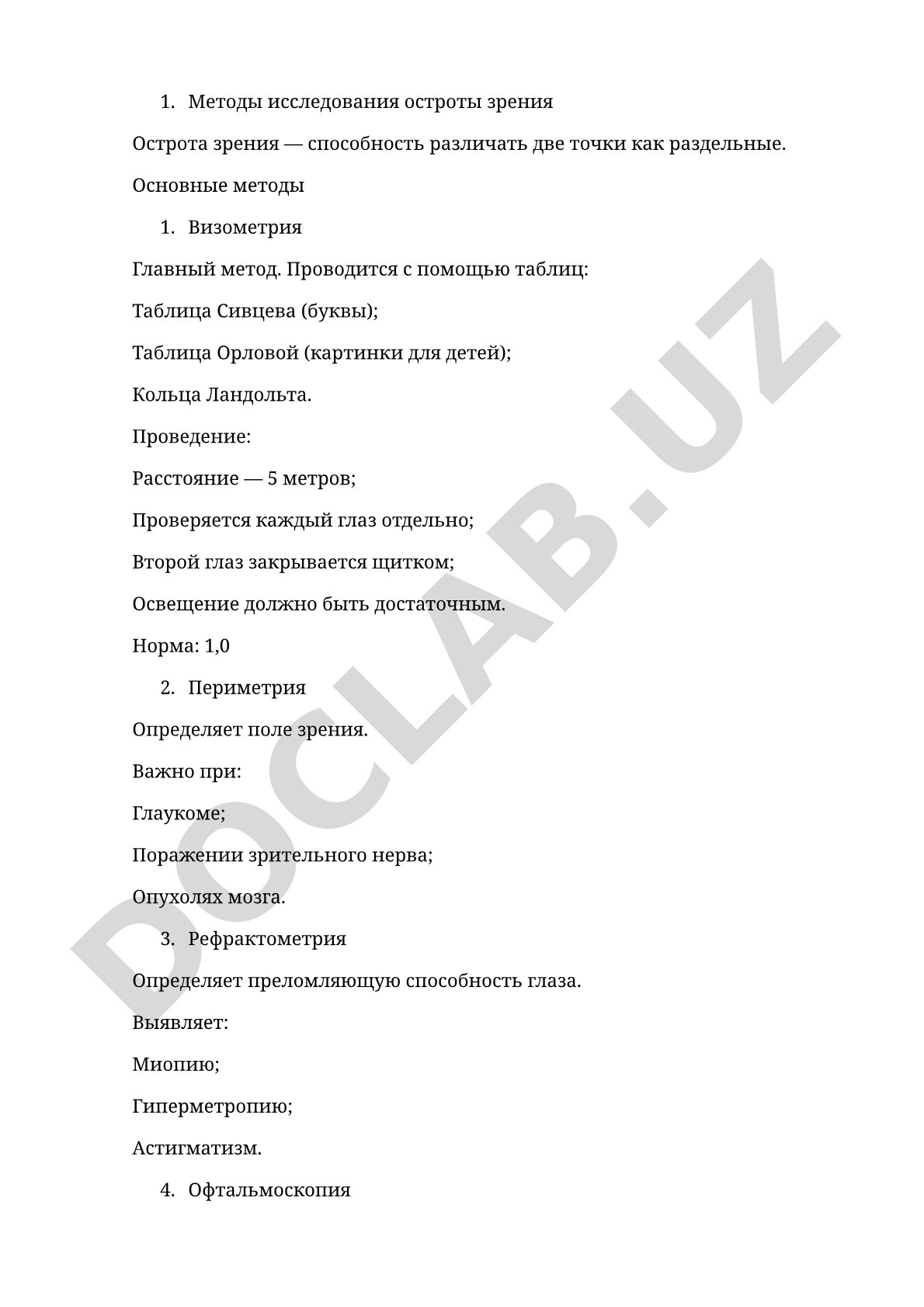 Методы исследования остроты зрения и слуха