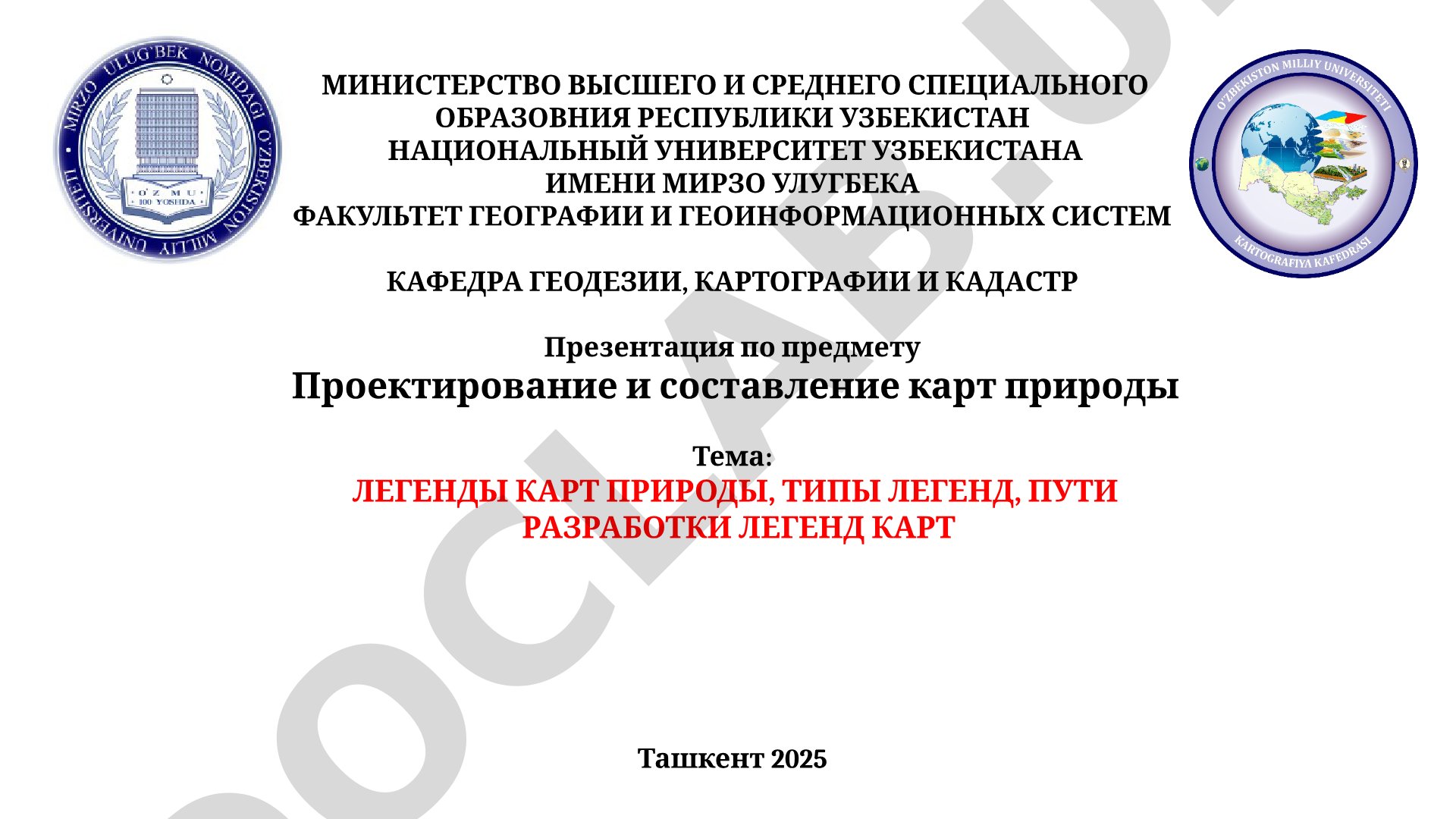 Легенды карт природы, типы легенд, пути разработки легенд карт