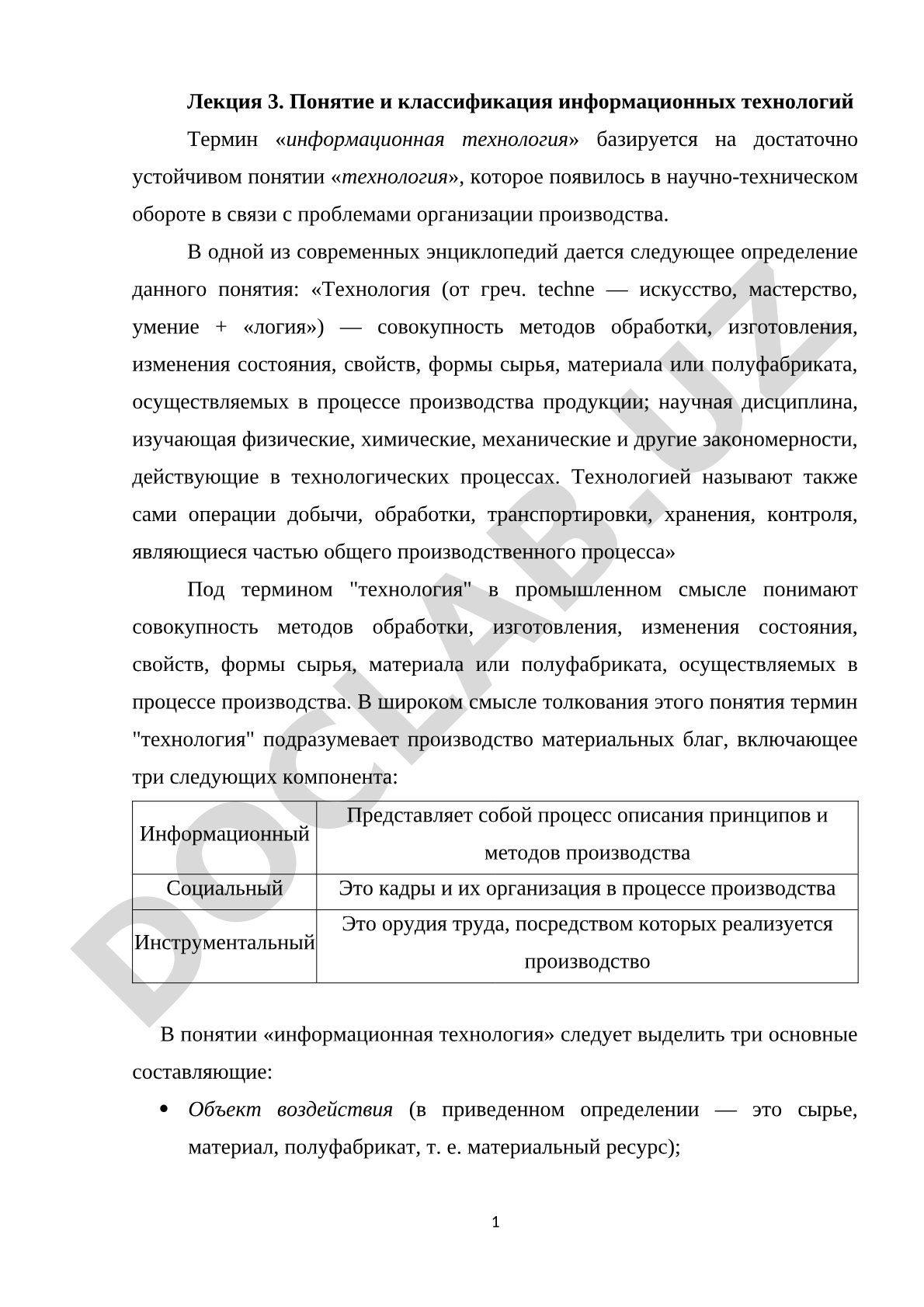Понятие и классификация информационных технологий