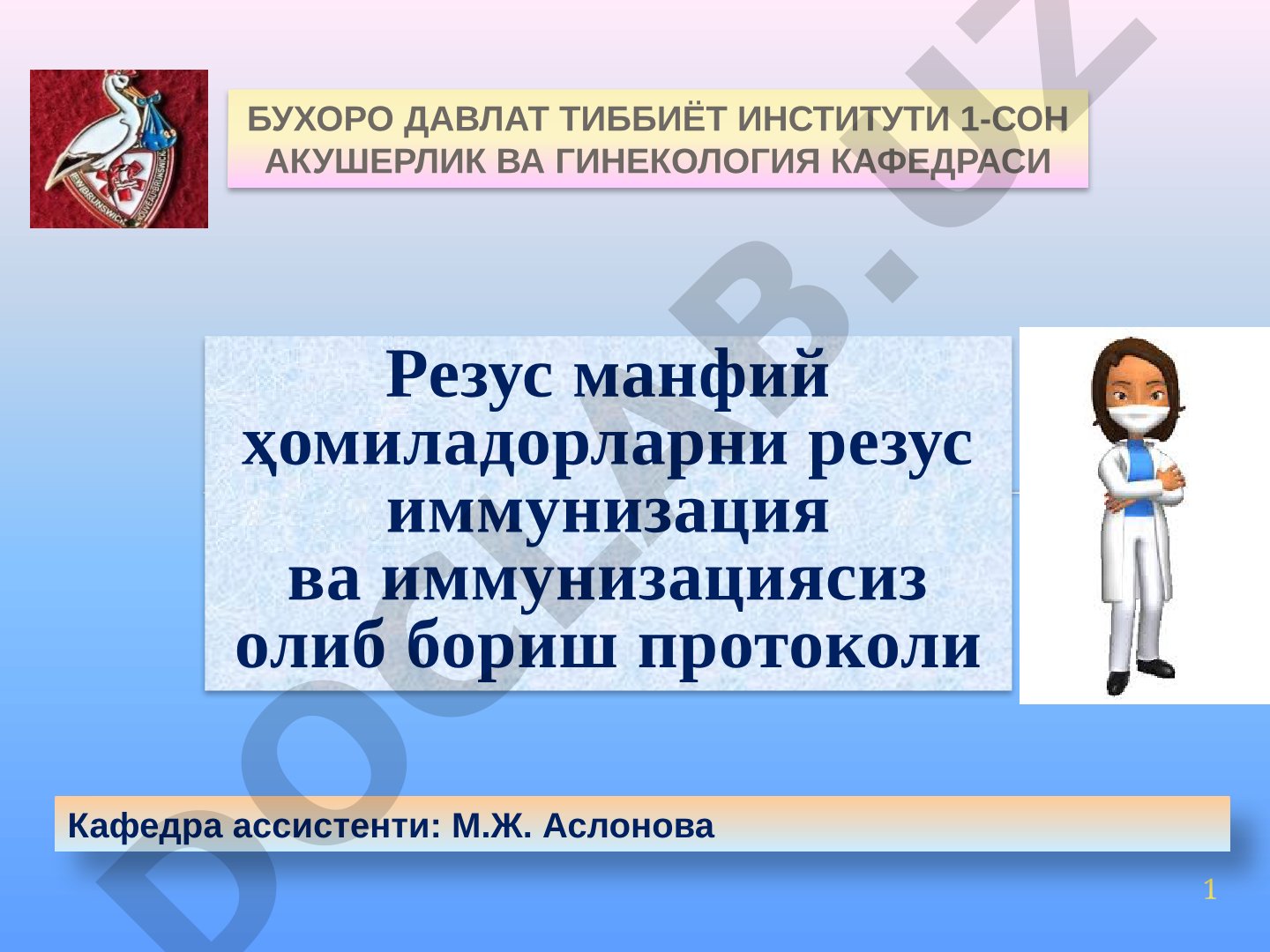 Резус манфий ҳомиладорларни резус иммунизация ва иммунизациясиз олиб бориш протоколи