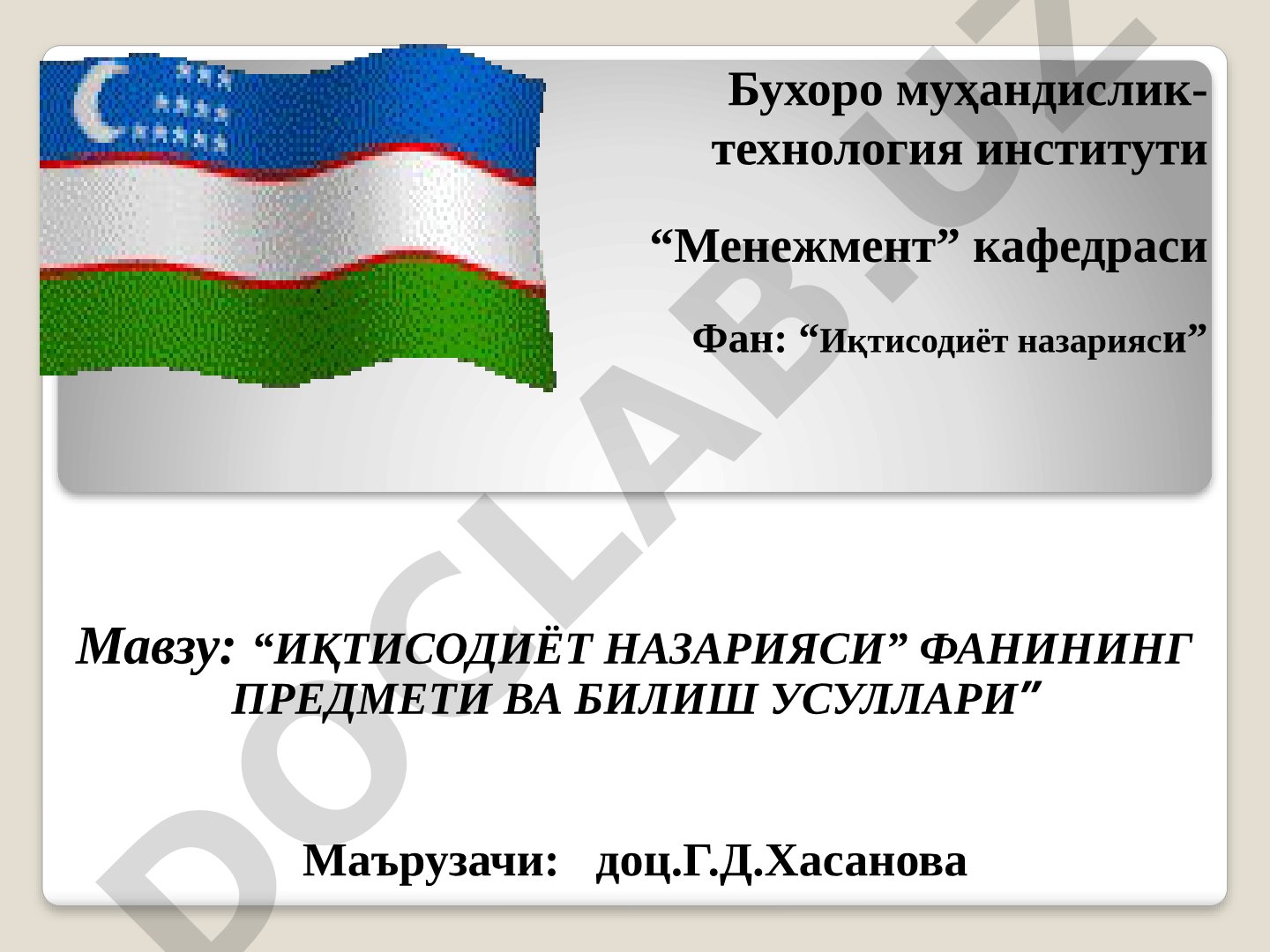 Иқтисодиёт назарияси фанининг предмети ва билиш усуллари