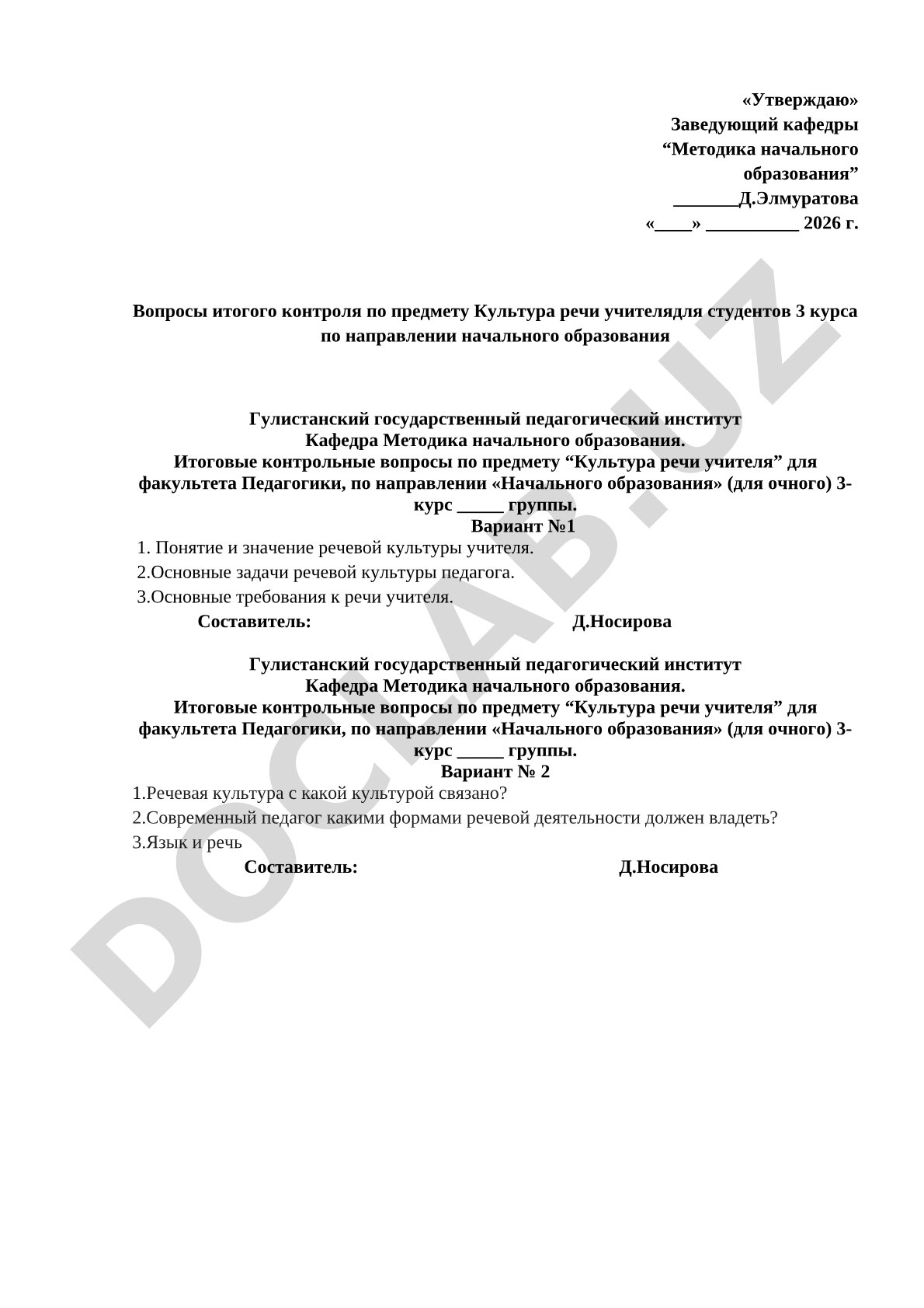 Итоговые контрольные вопросы по предмету Культура речи учителя