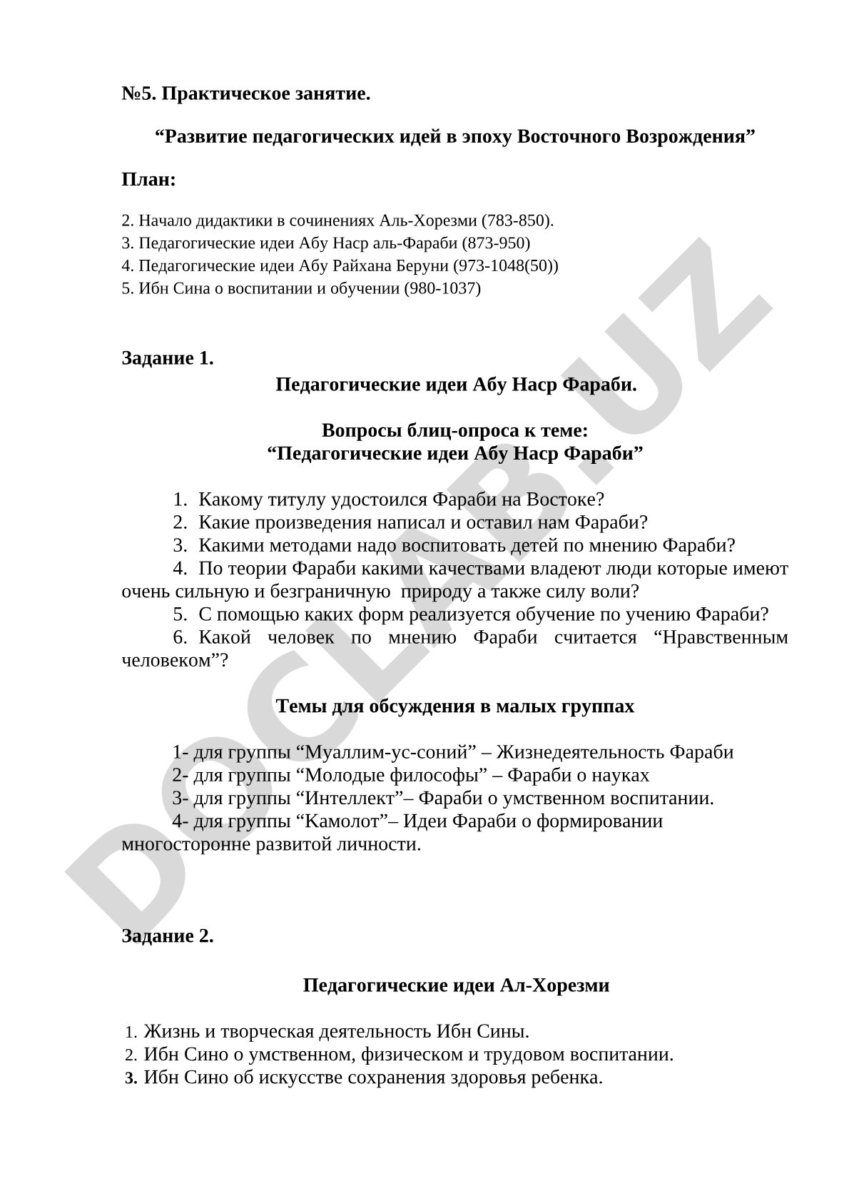 Развитие педагогических идей в эпоху Восточного Возрождения