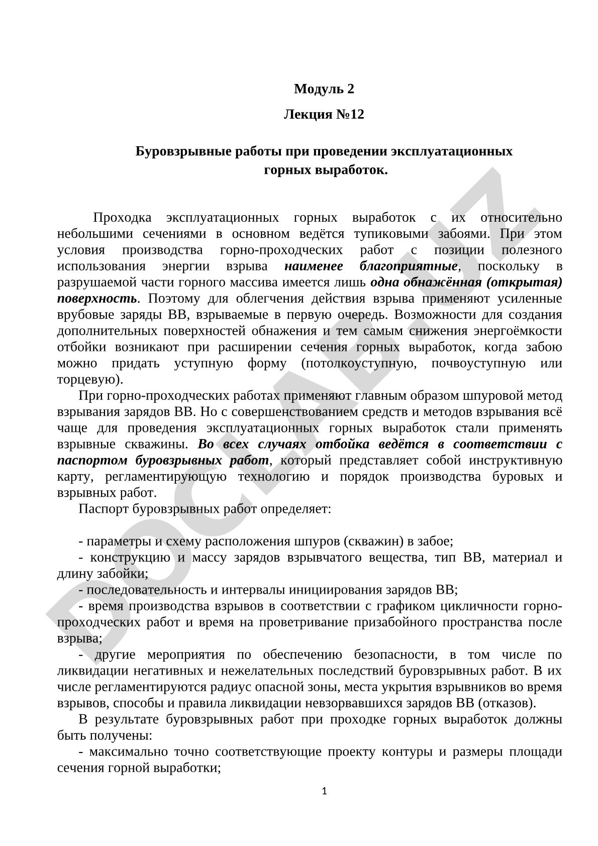 Буровзрывные работы при проведении эксплуатационных горных выработок