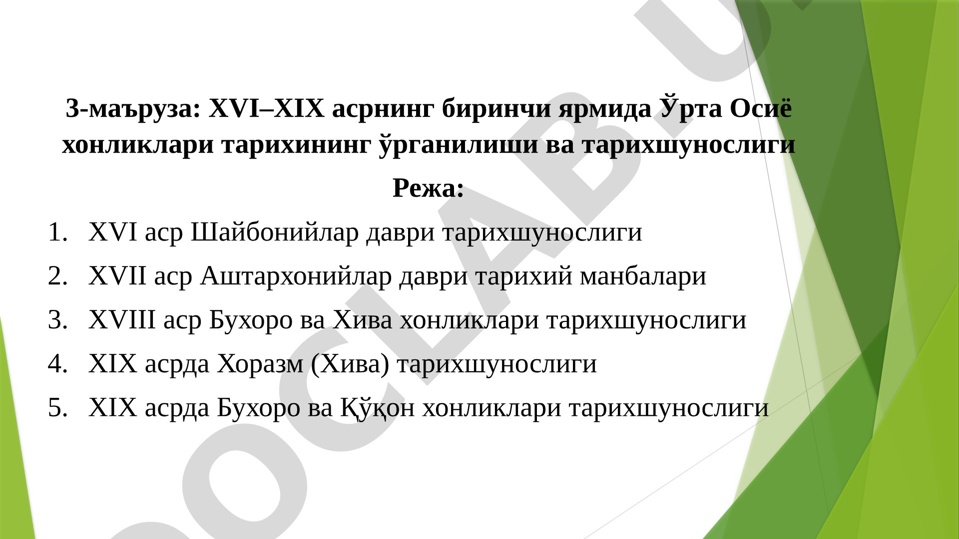 XVI–XIX асрнинг биринчи ярмида Ўрта Осиё хонликлари тарихининг ўрганилиши ва тарихшунослиги