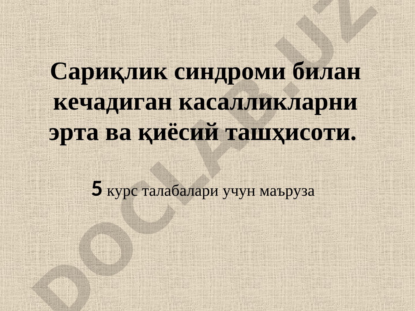 Сариқлик синдроми билан кечадиган касалликларни эрта ва қиёсий ташҳисоти