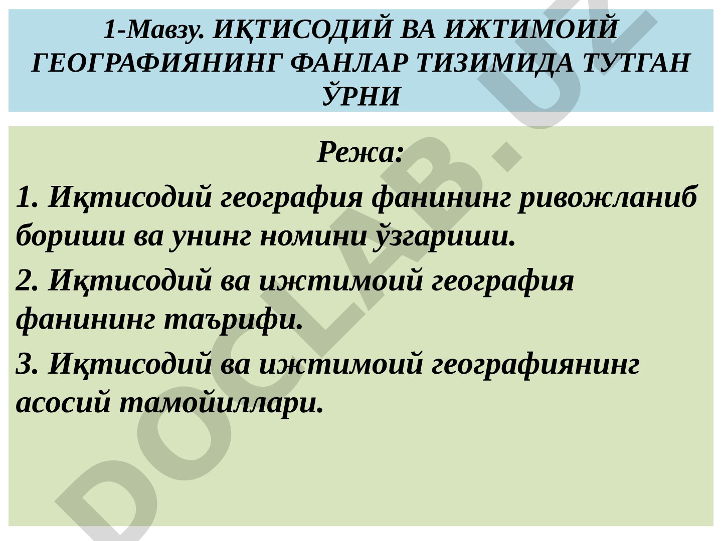 ИҚТИСОДИЙ ВА ИЖТИМОИЙ ГЕОГРАФИЯНИНГ ФАНЛАР ТИЗИМИДА ТУТГАН ЎРНИ