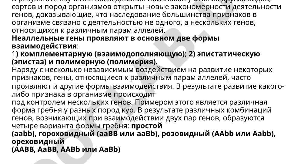 Взаимодействие неаллельных генов