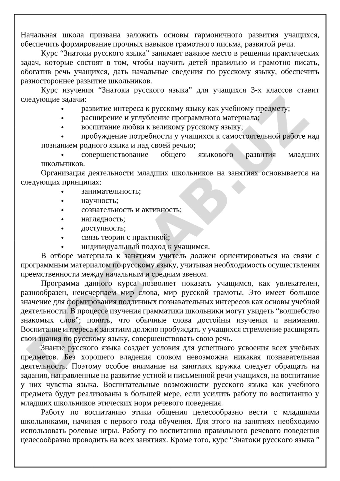 Программа курса 'Знатоки русского языка' для 3 класса