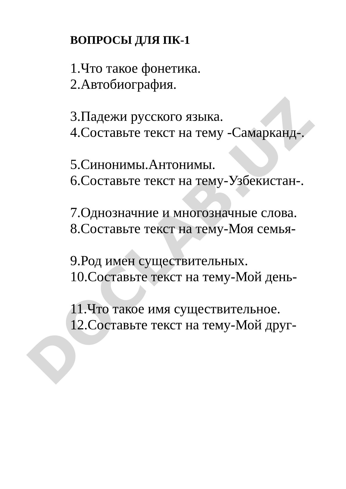 Вопросы для ПК-1 по русскому языку