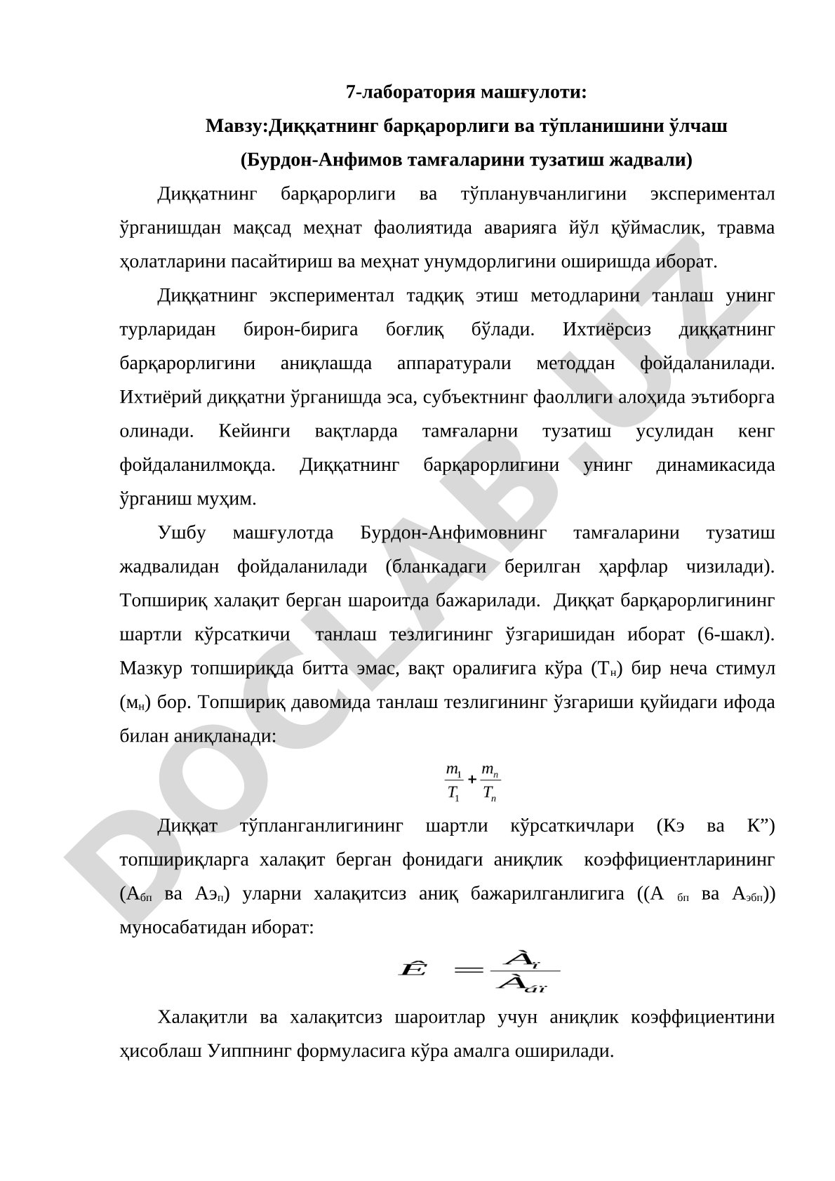 Диққатнинг барқарорлиги ва тўпланишини ўлчаш (Бурдон-Анфимов тамғаларини тузатиш жадвали)