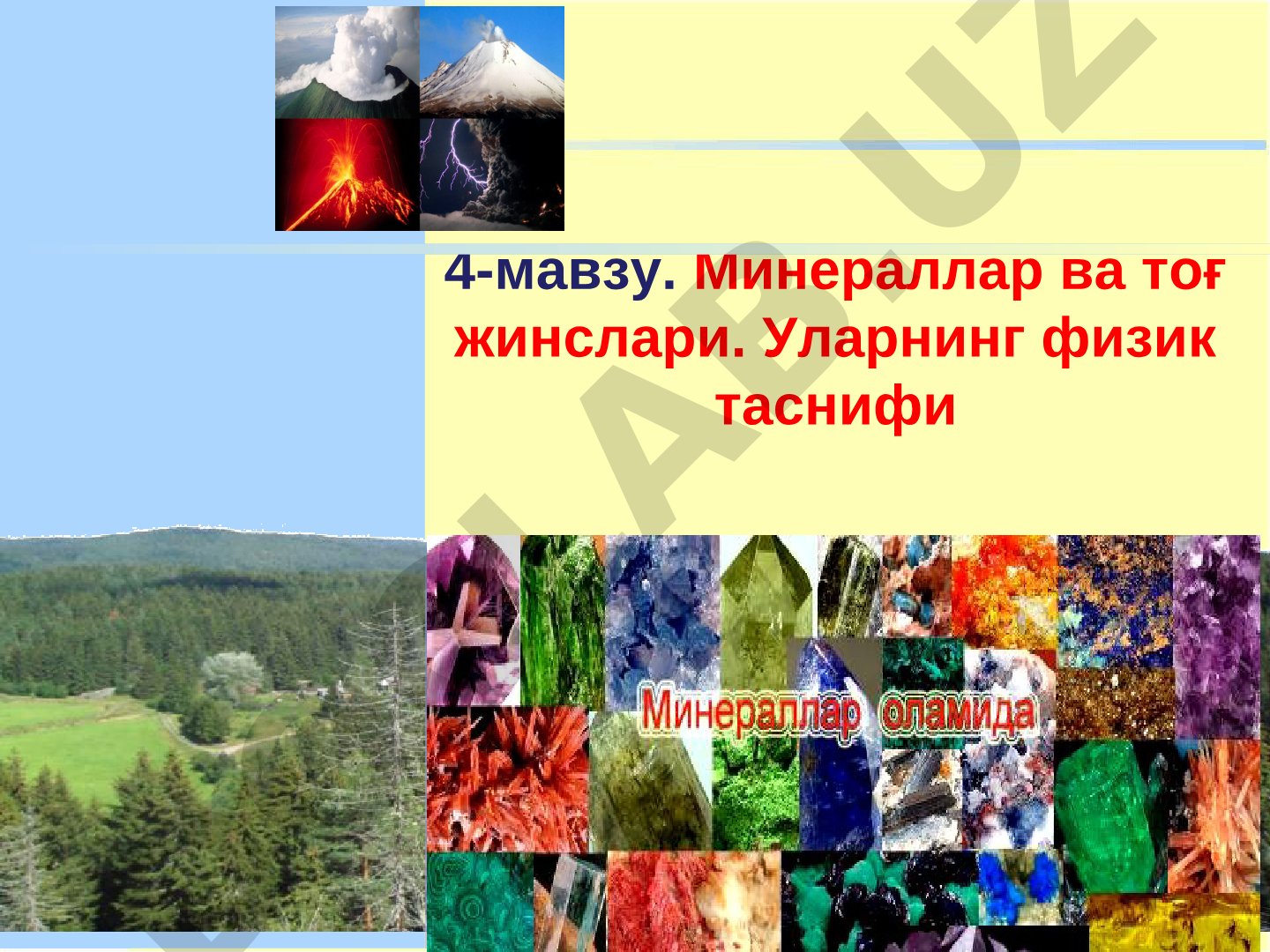 Минераллар ва тоғ жинслари. Уларнинг физик таснифи