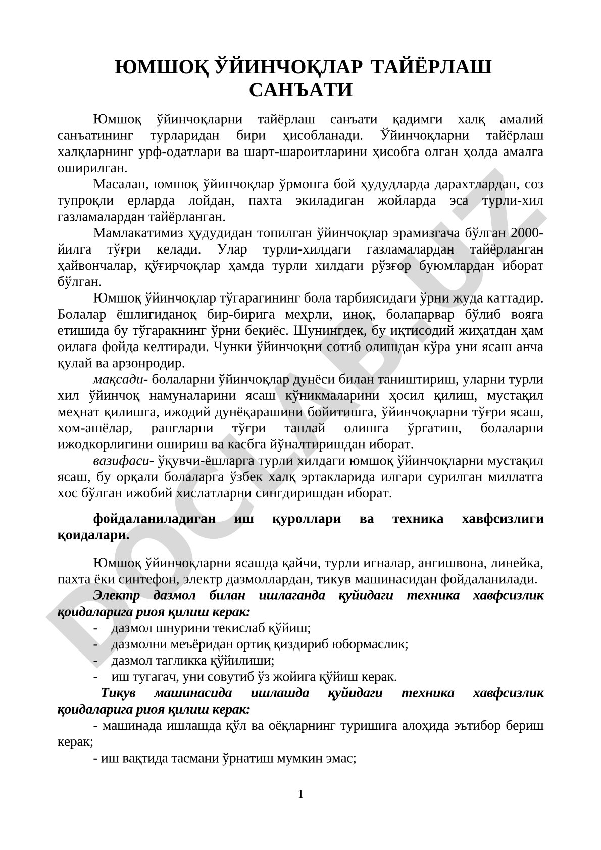 ЮМШОҚ ЎЙИНЧОҚЛАР ТАЙЁРЛАШ САНЪАТИ