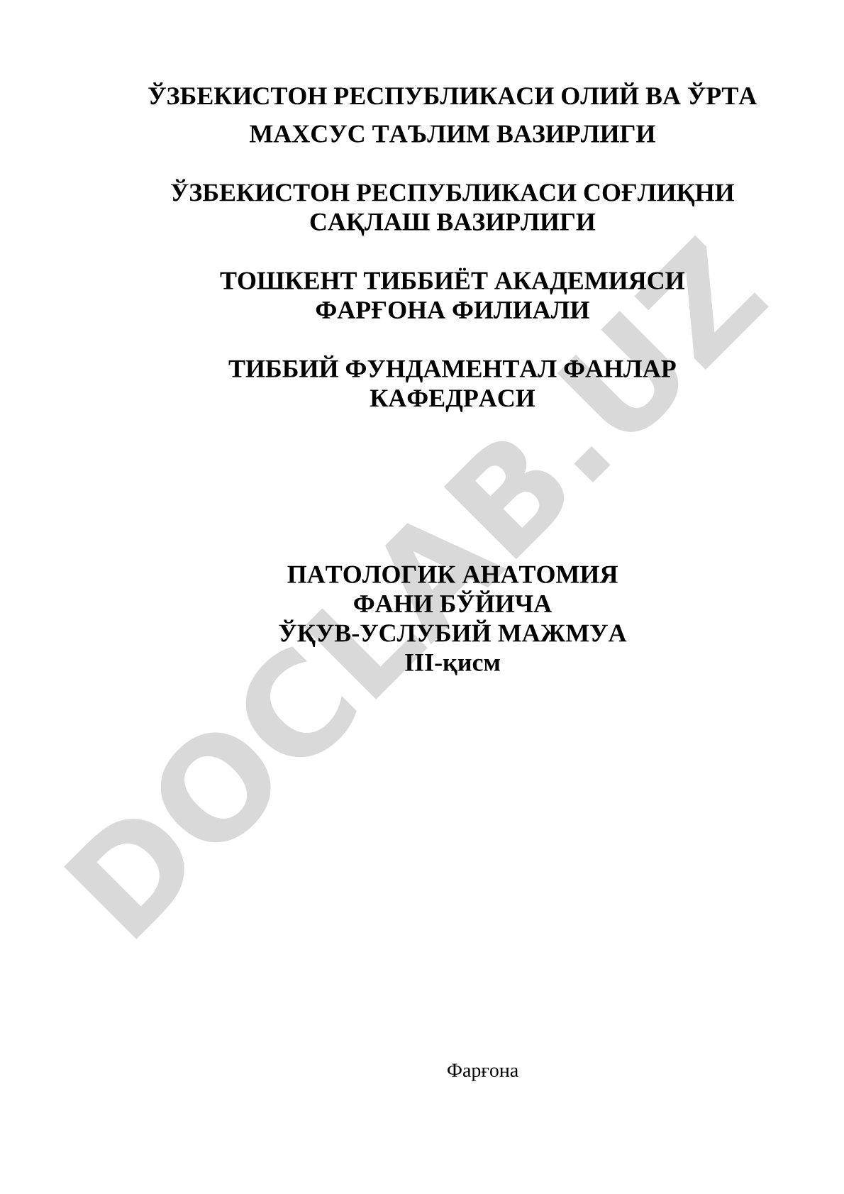 Ўсмалар. Эпителиал ўсмалар.