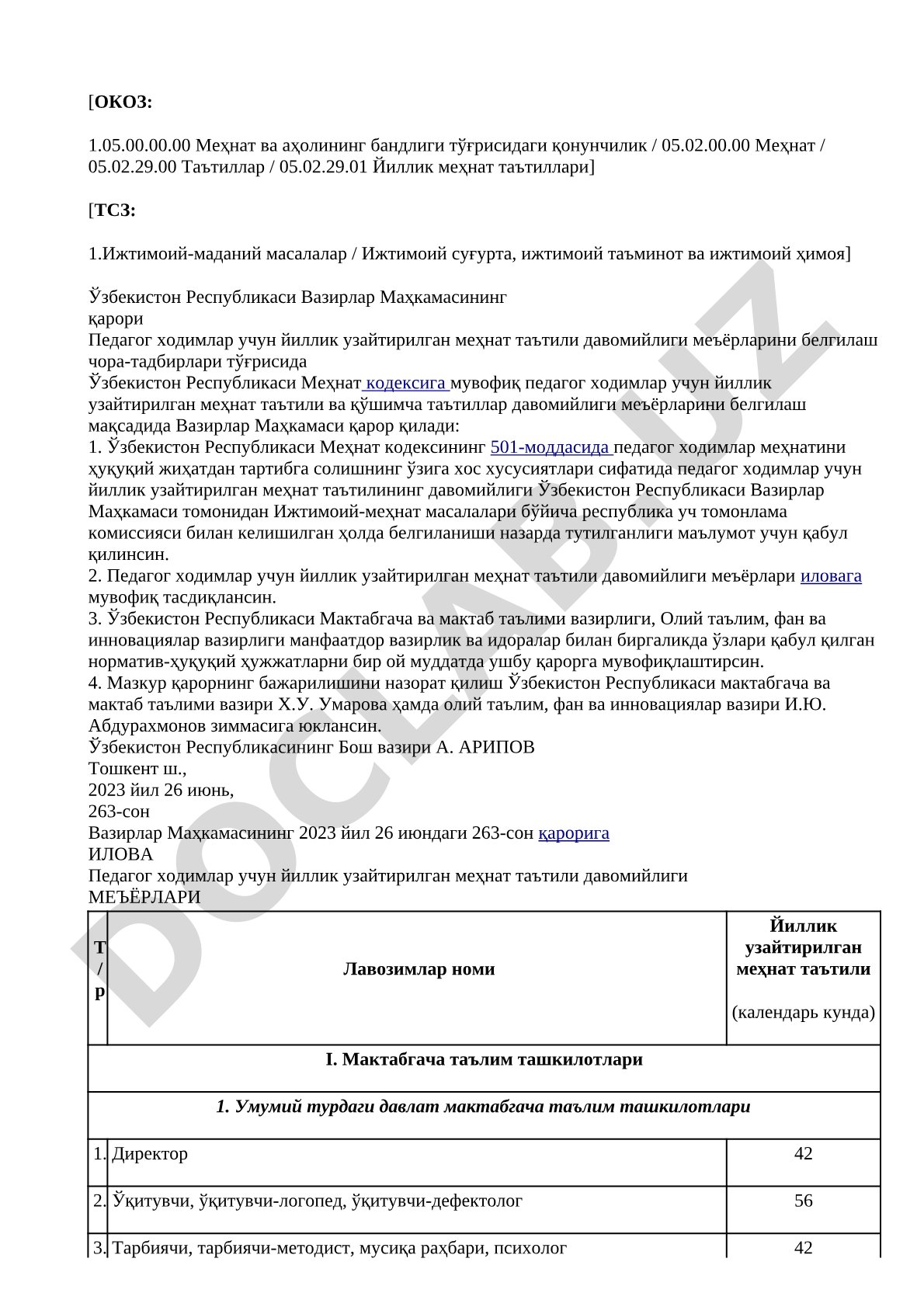 Педагог ходимлар учун йиллик узайтирилган меҳнат таътили давомийлиги меъёрлари