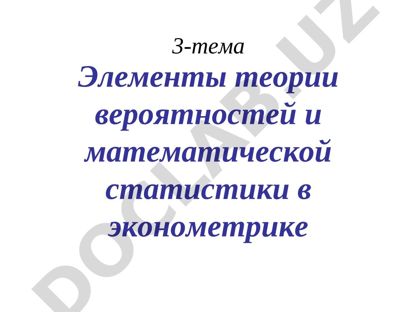 Понятие о случайном событии. Виды событий. Вероятность события
