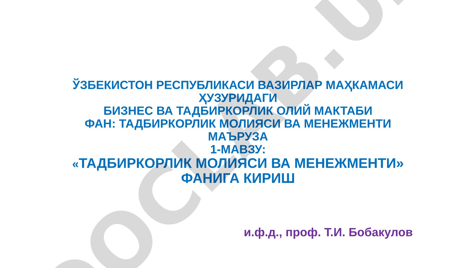 Тадбиркорлик молияси ва менежменти фанига кириш