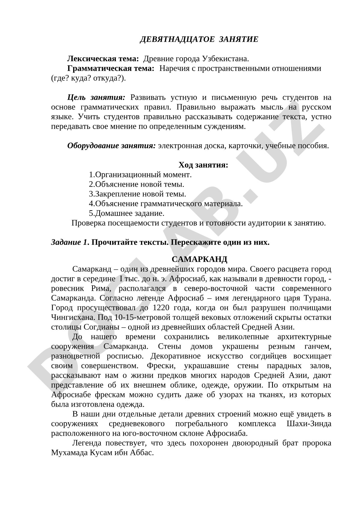 Древние города Узбекистана