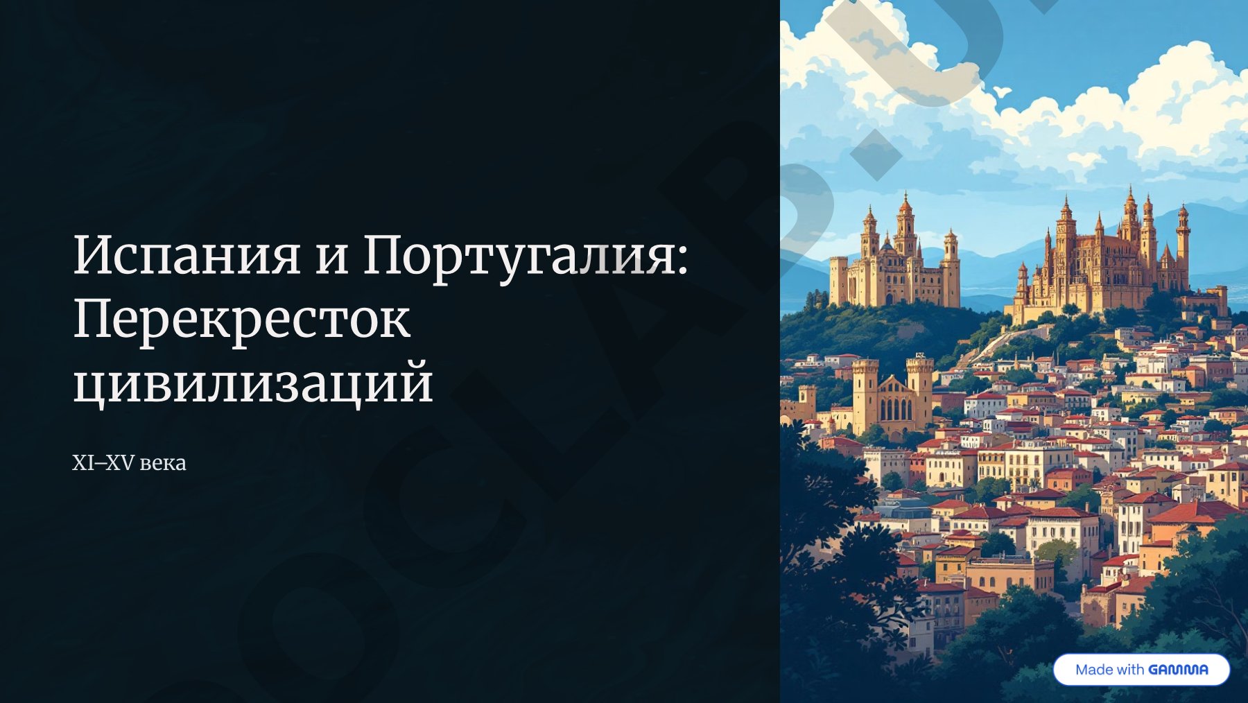XI-XV asrlardagi Yevropa tarixi: Renessans, Reformatsiya va kashfiyotlar