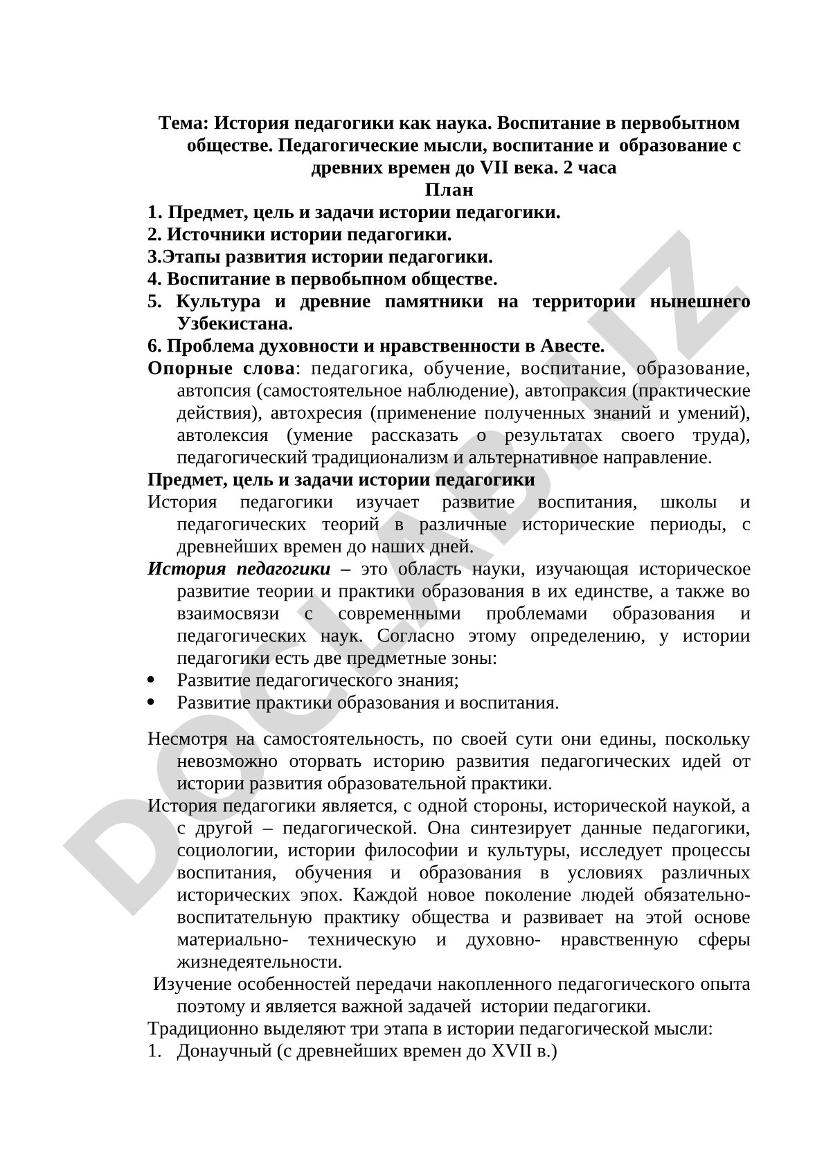 История педагогики как наука. Воспитание в первобытном обществе