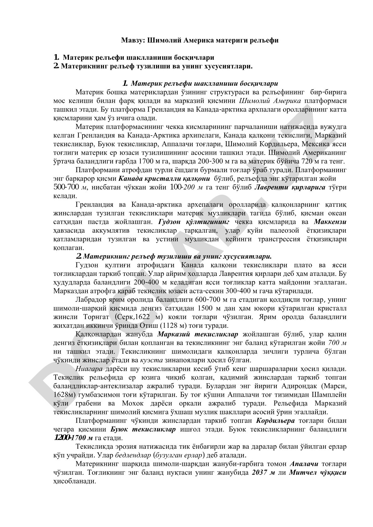 Шимолий Америка материги релъефи
