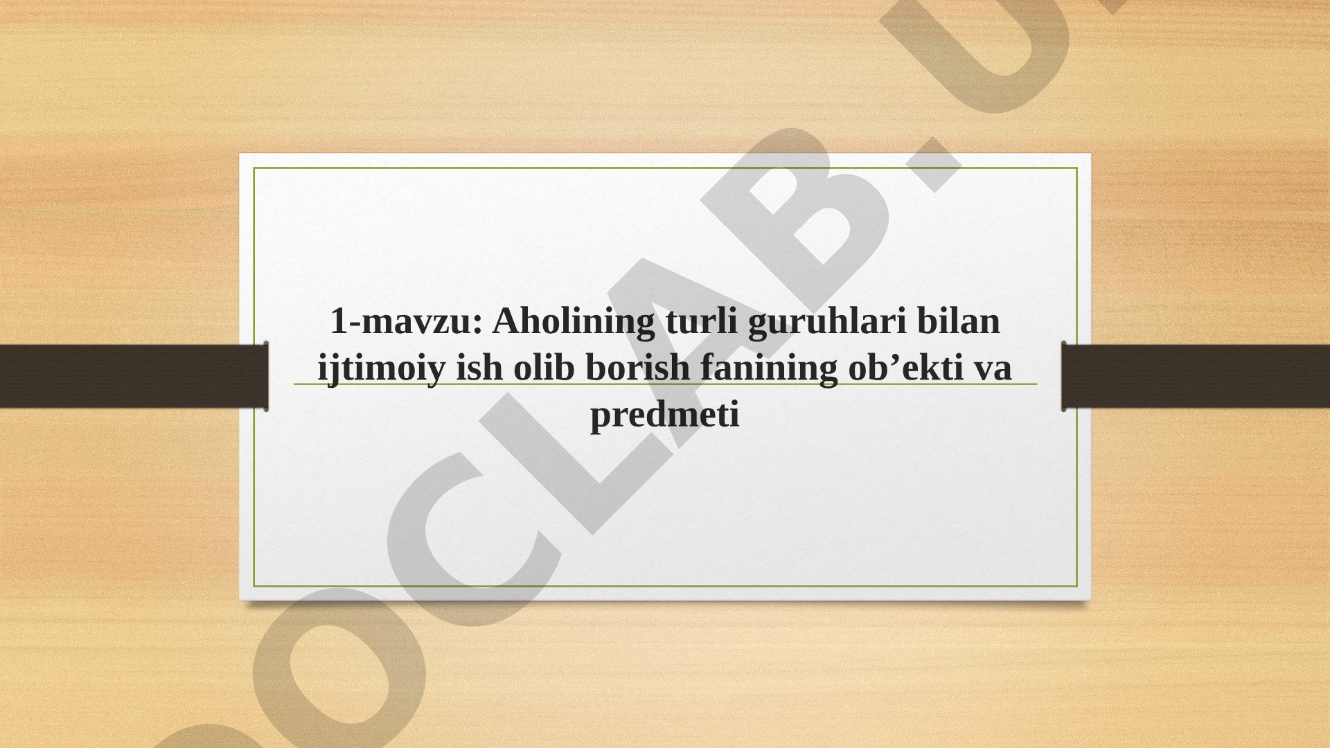 Aholining turli guruhlari bilan ijtimoiy ish olib borish fanining ob’ekti va predmeti