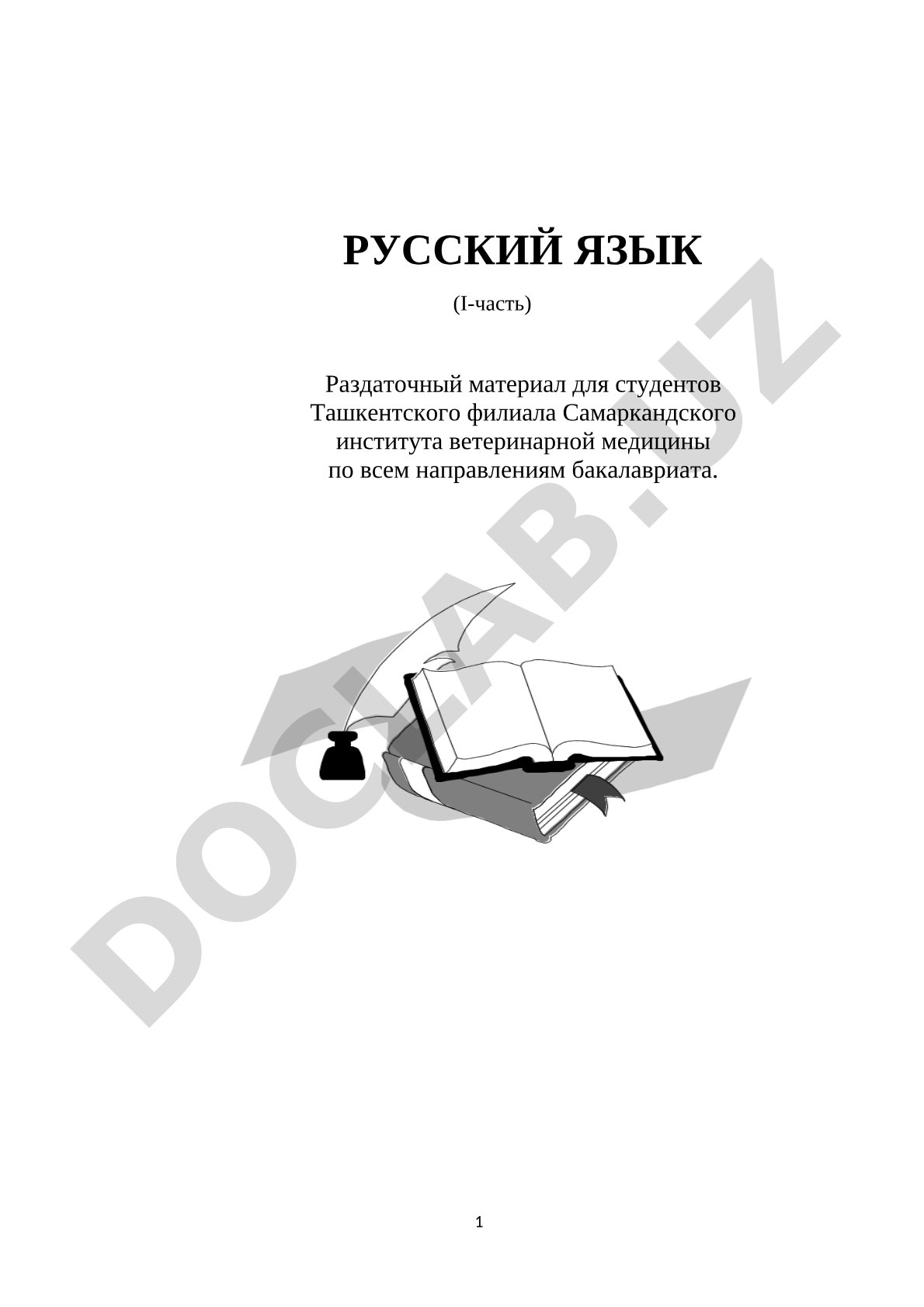 Фонетические и орфоэпические нормы русского языка