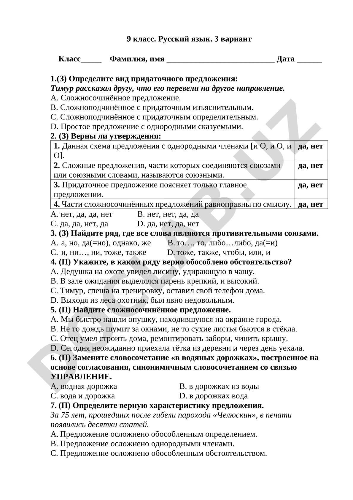 Русский язык 9 класс: синтаксис сложного предложения