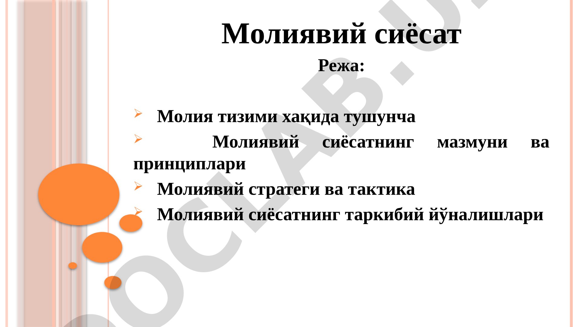 Молиявий сиёсат