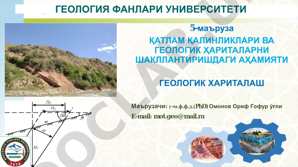 Қатлам қалинликлари ва геологик ҳариталарни шакллантиришдаги аҳамияти