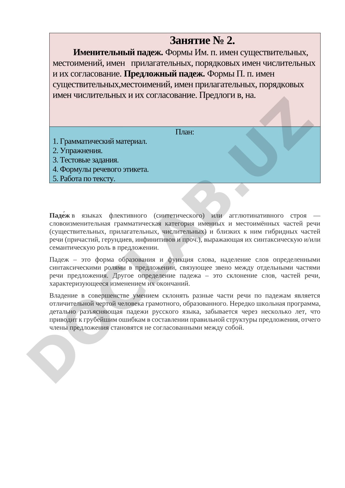 Именительный и предложный падежи, их формы и согласование