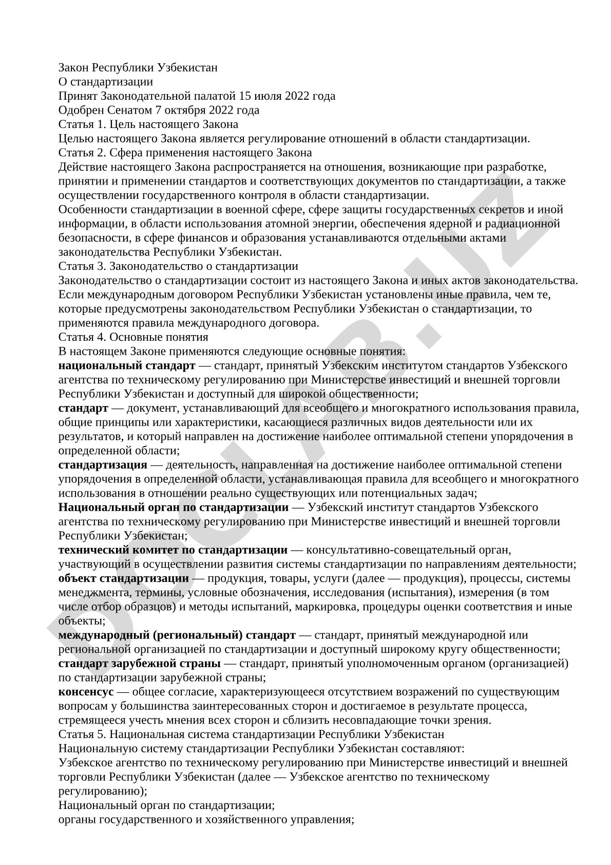 Закон Республики Узбекистан о стандартизации