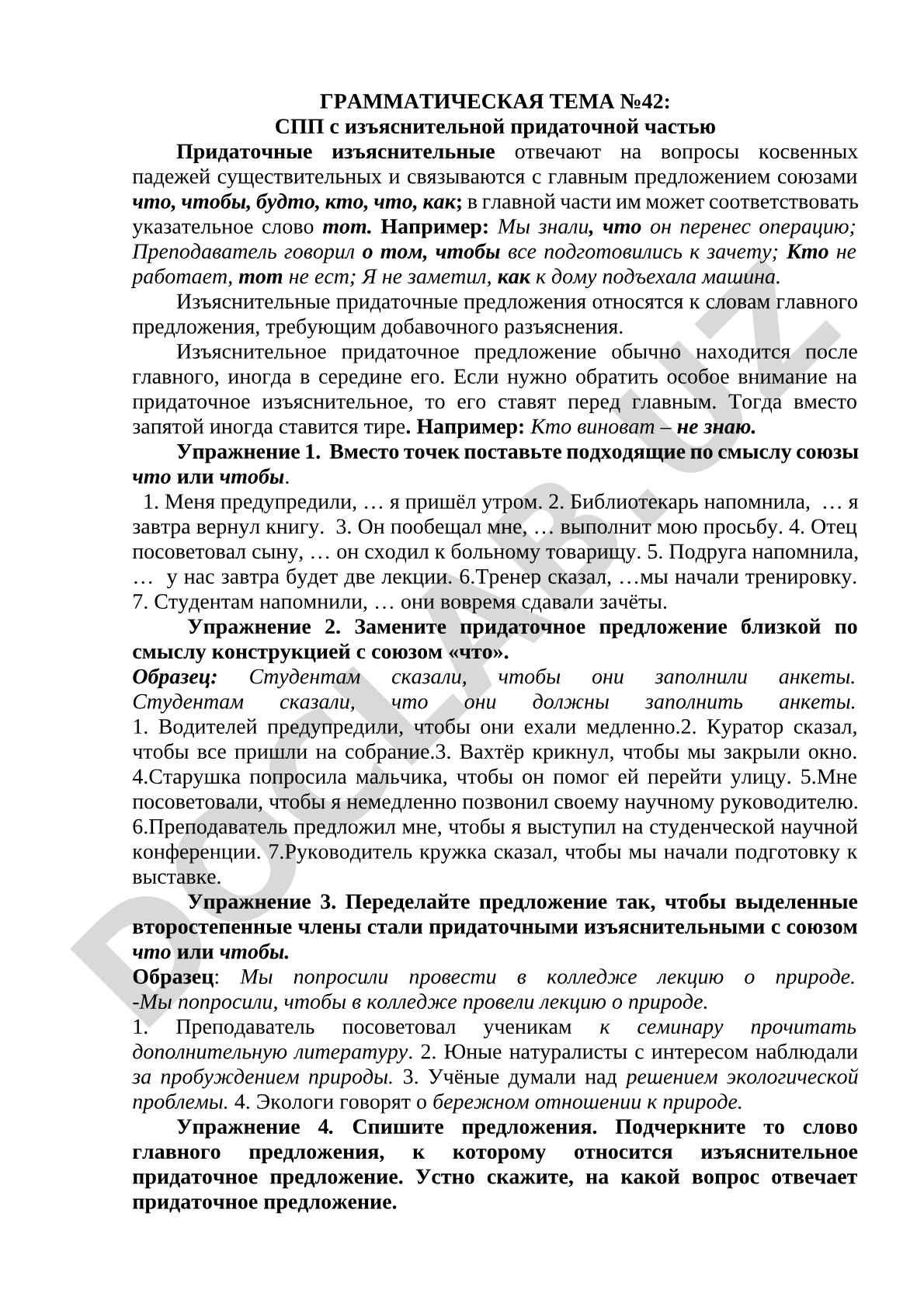 СПП с изъяснительной придаточной частью