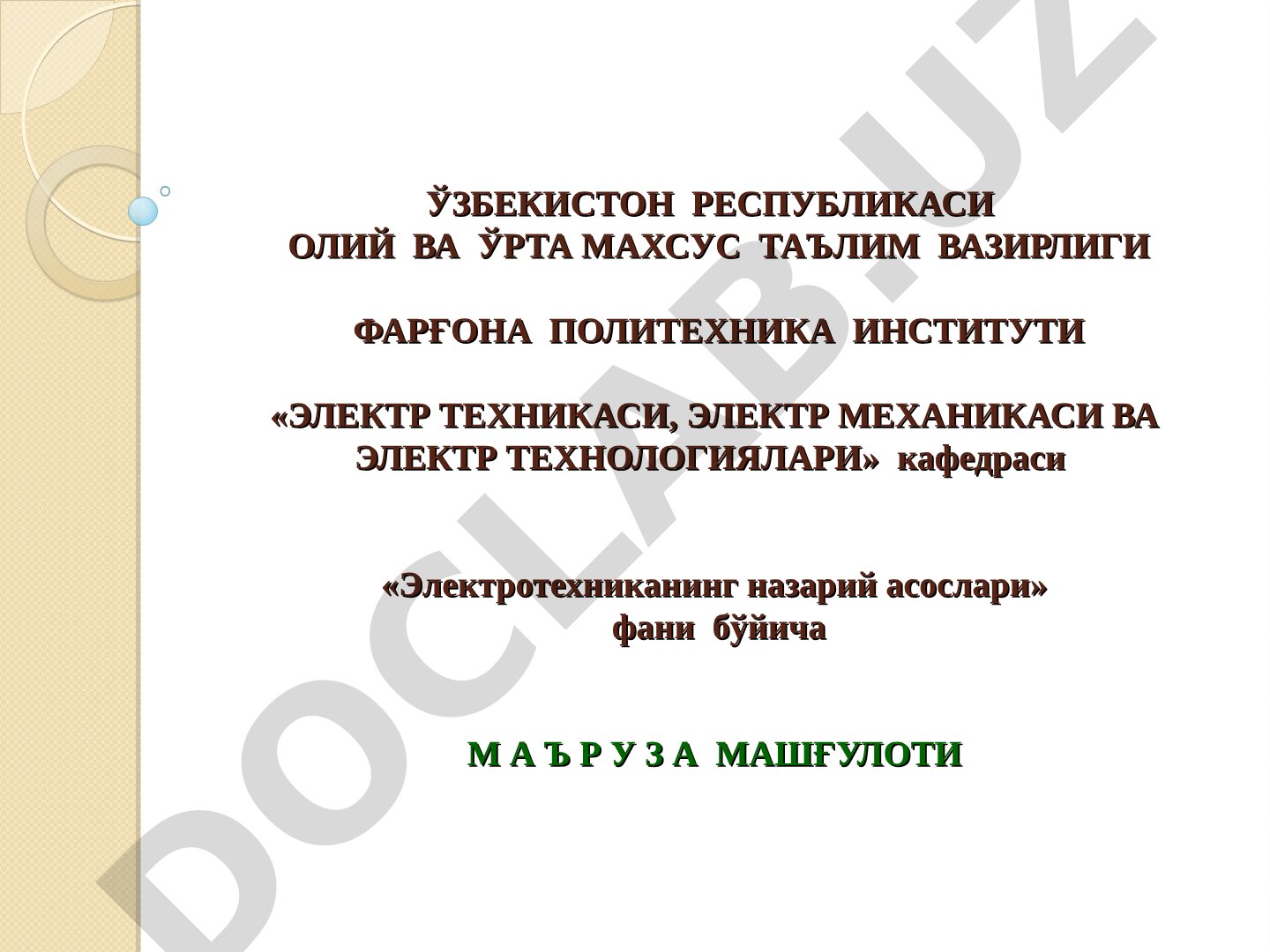 ЧЕГАРАВИЙ ШАРТЛАР
