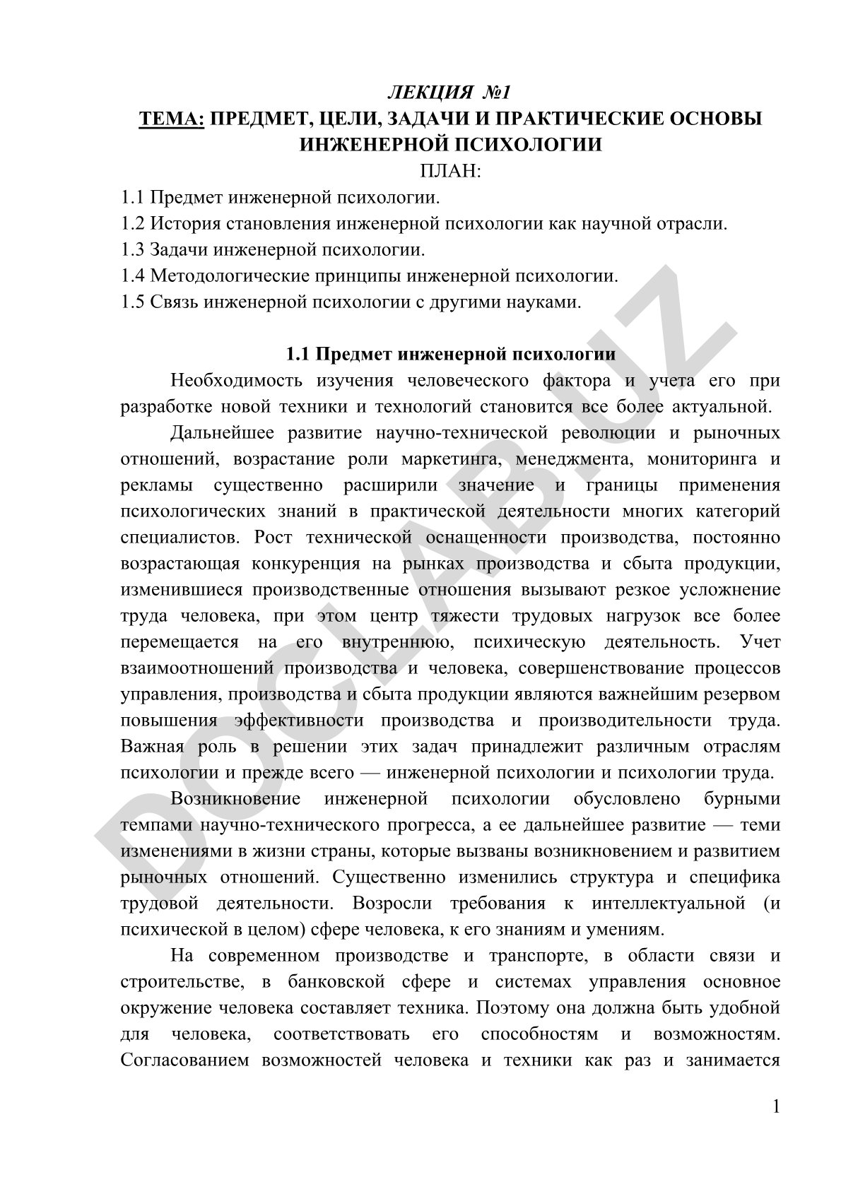 Предмет, цели, задачи и практические основы инженерной психологии