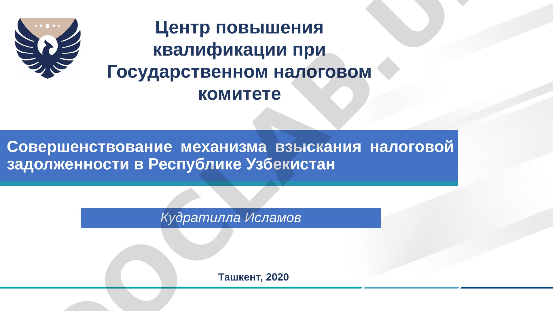 Совершенствование механизма взыскания налоговой задолженности в Республике Узбекистан