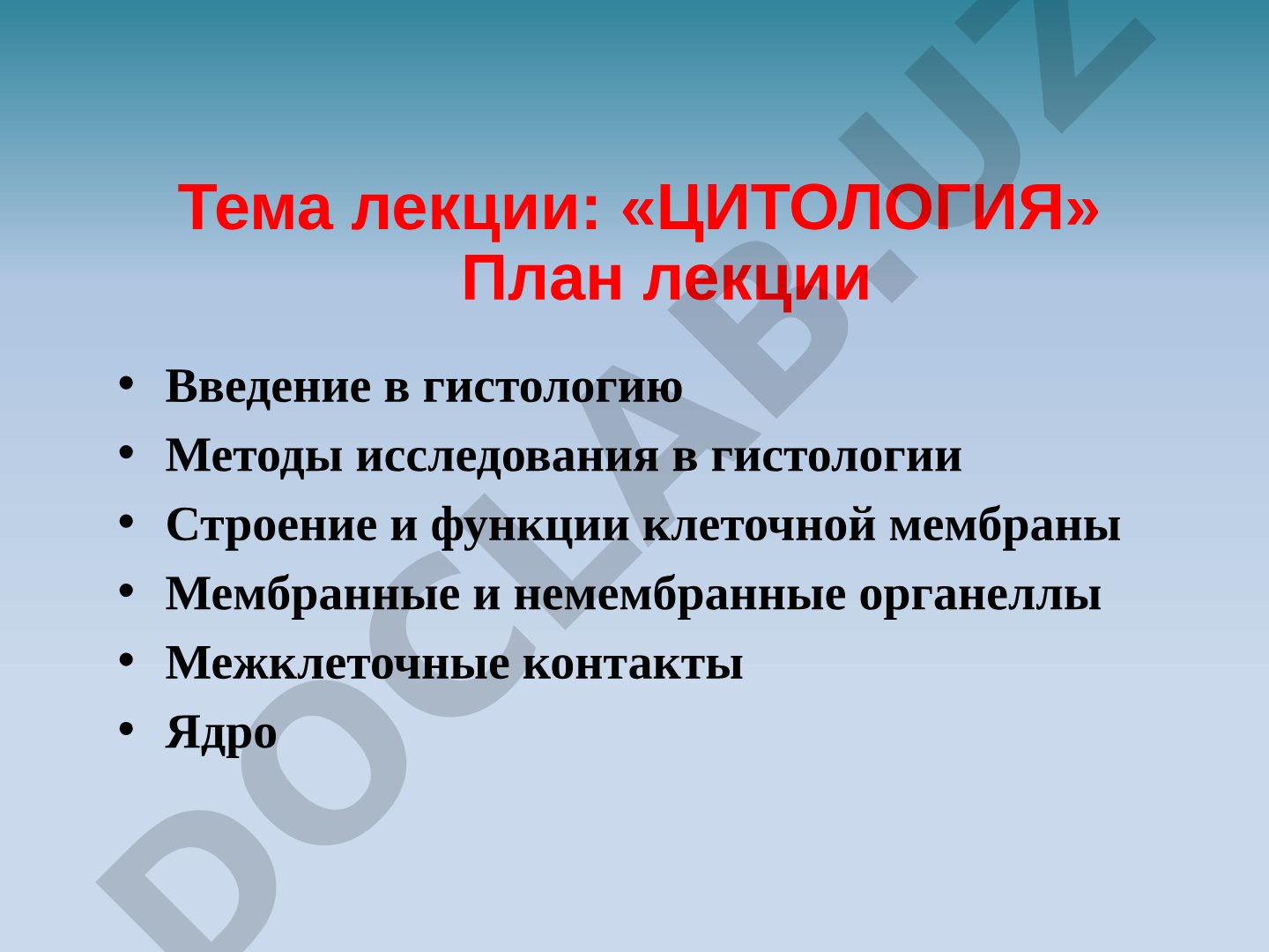 Цитология
