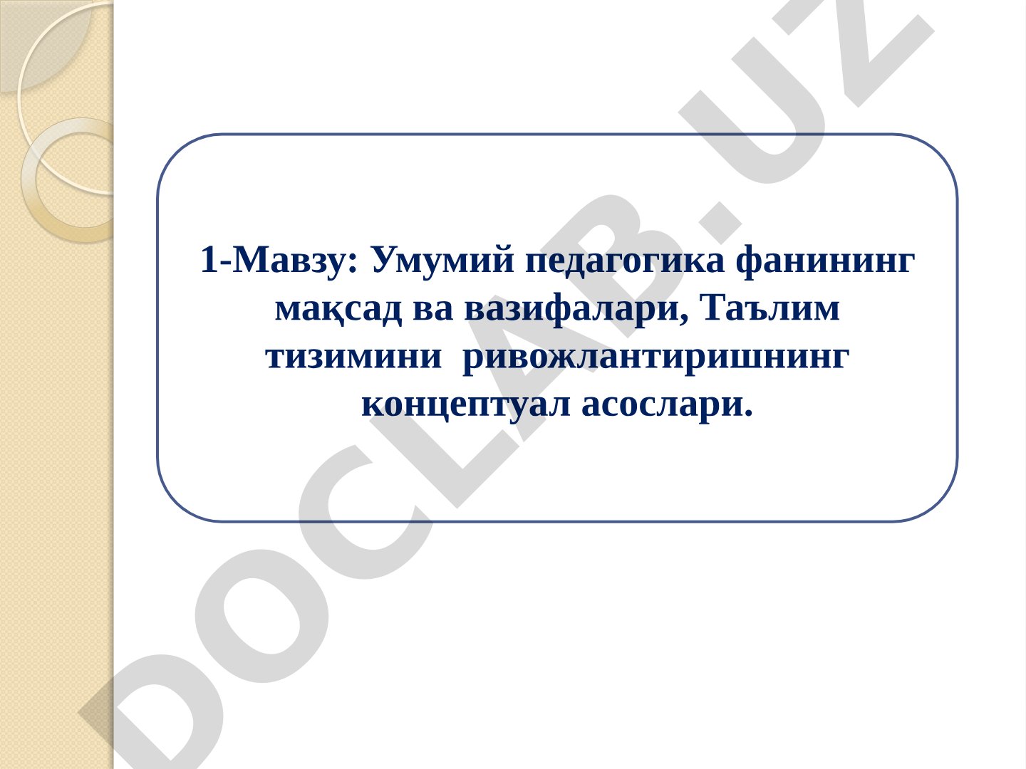 Умумий педагогика фанининг мақсад ва вазифалари, Таълим тизимини ривожлантиришнинг концептуал асослари