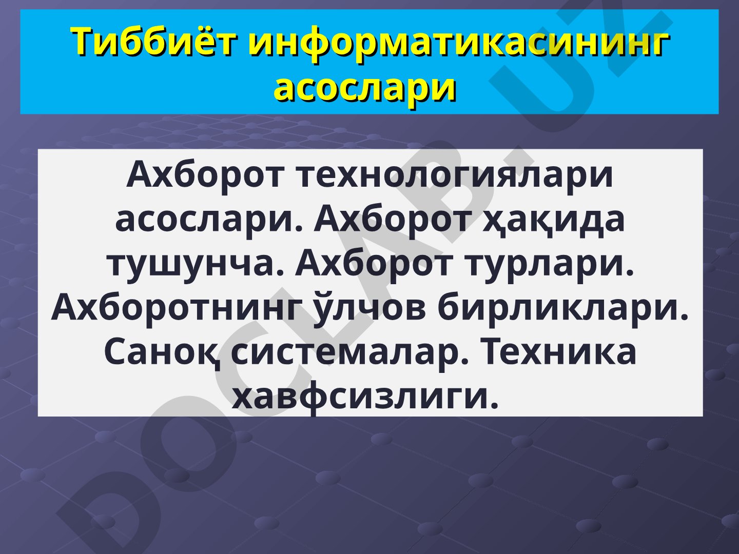 Ахборот технологиялари асослари