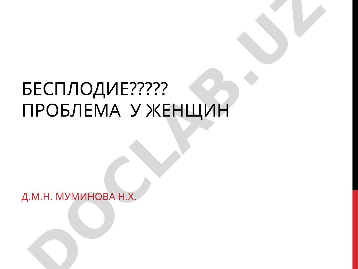 Бесплодие у женщин: причины и диагностика