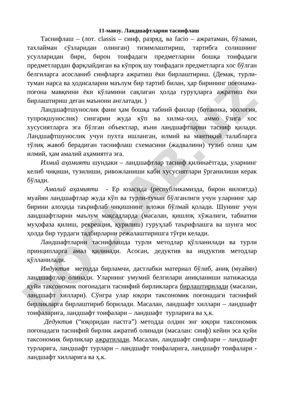 Ландшафтларни таснифлаш