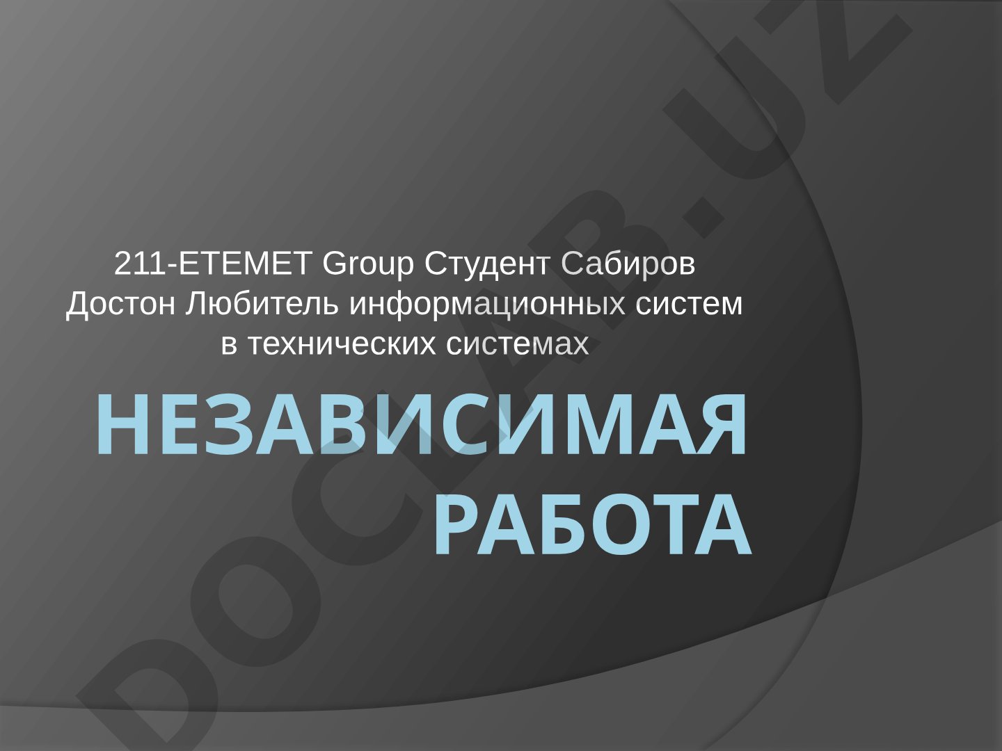 Государственная система защиты информации