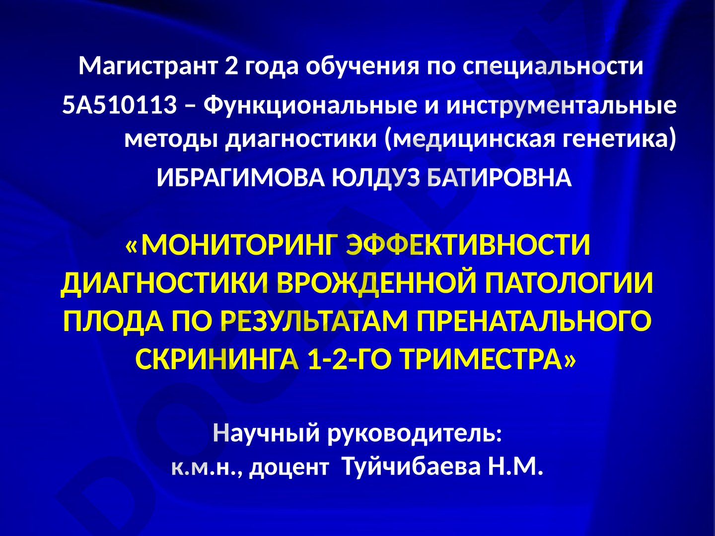 Мониторинг эффективности диагностики врожденной патологии плода по результатам пренатального скрининга 1-2-го триместра