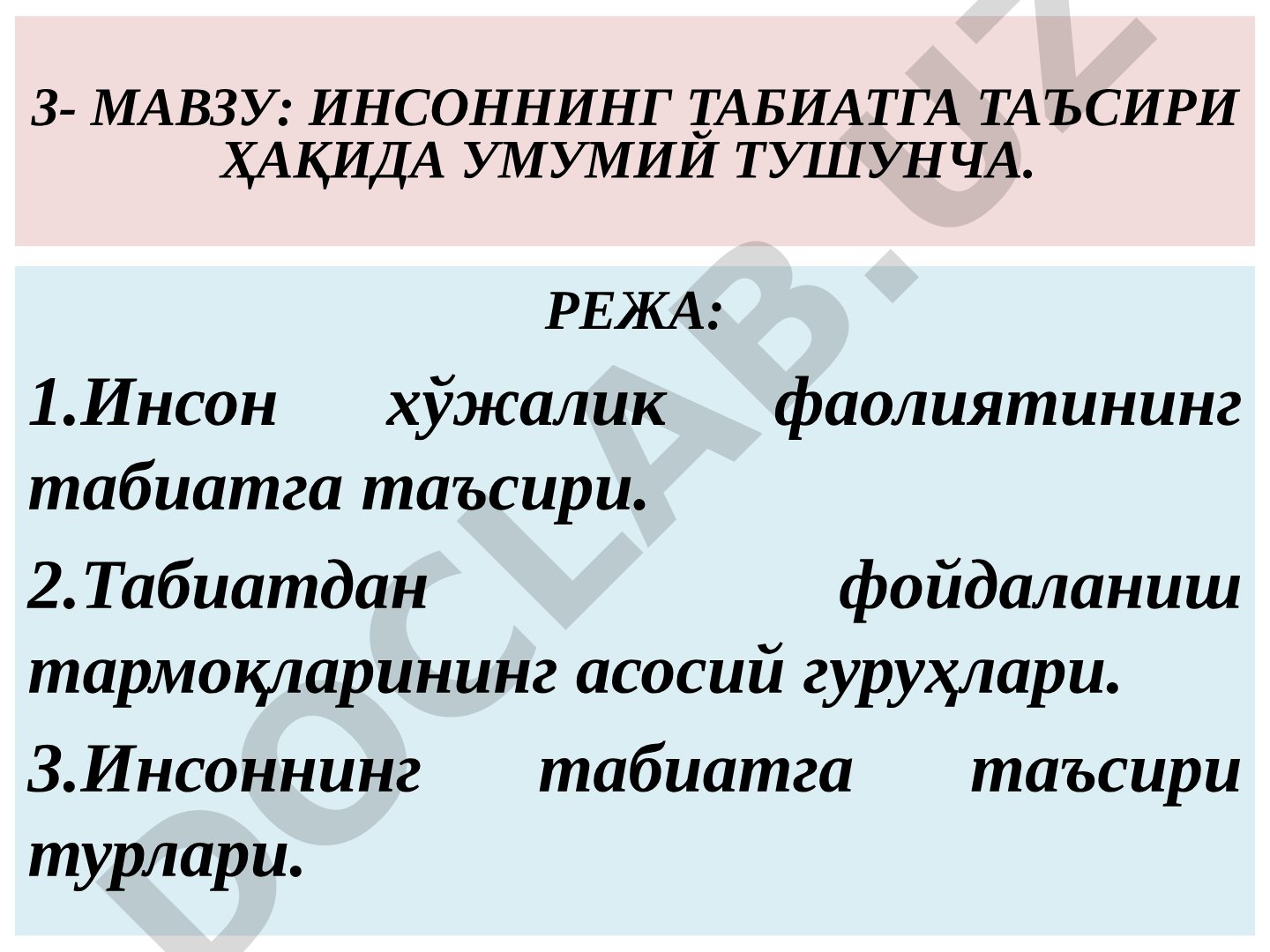 ИНСОННИНГ ТАБИАТГА ТАЪСИРИ ҲАҚИДА УМУМИЙ ТУШУНЧА