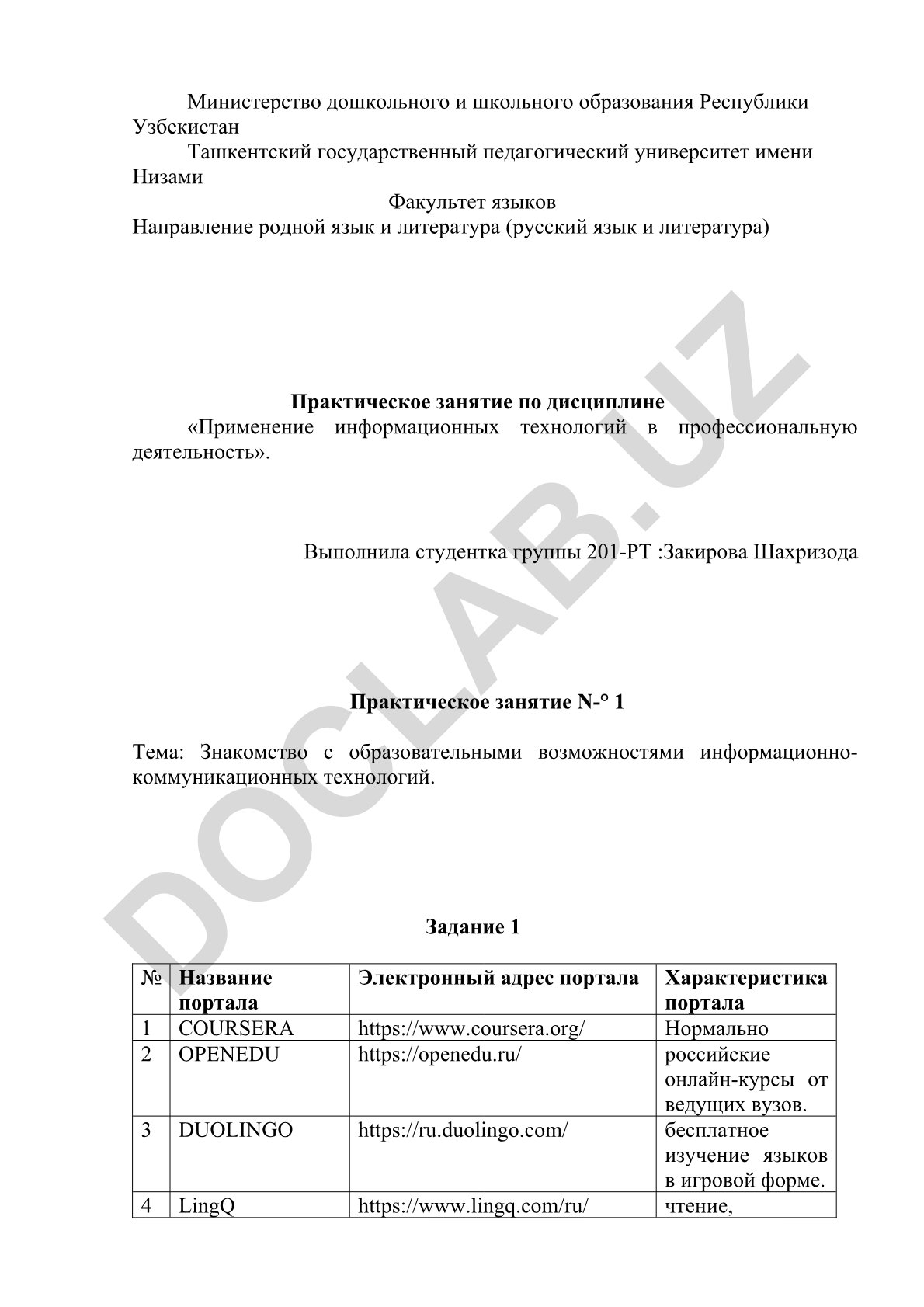 Знакомство с образовательными возможностями информационно-коммуникационных технологий