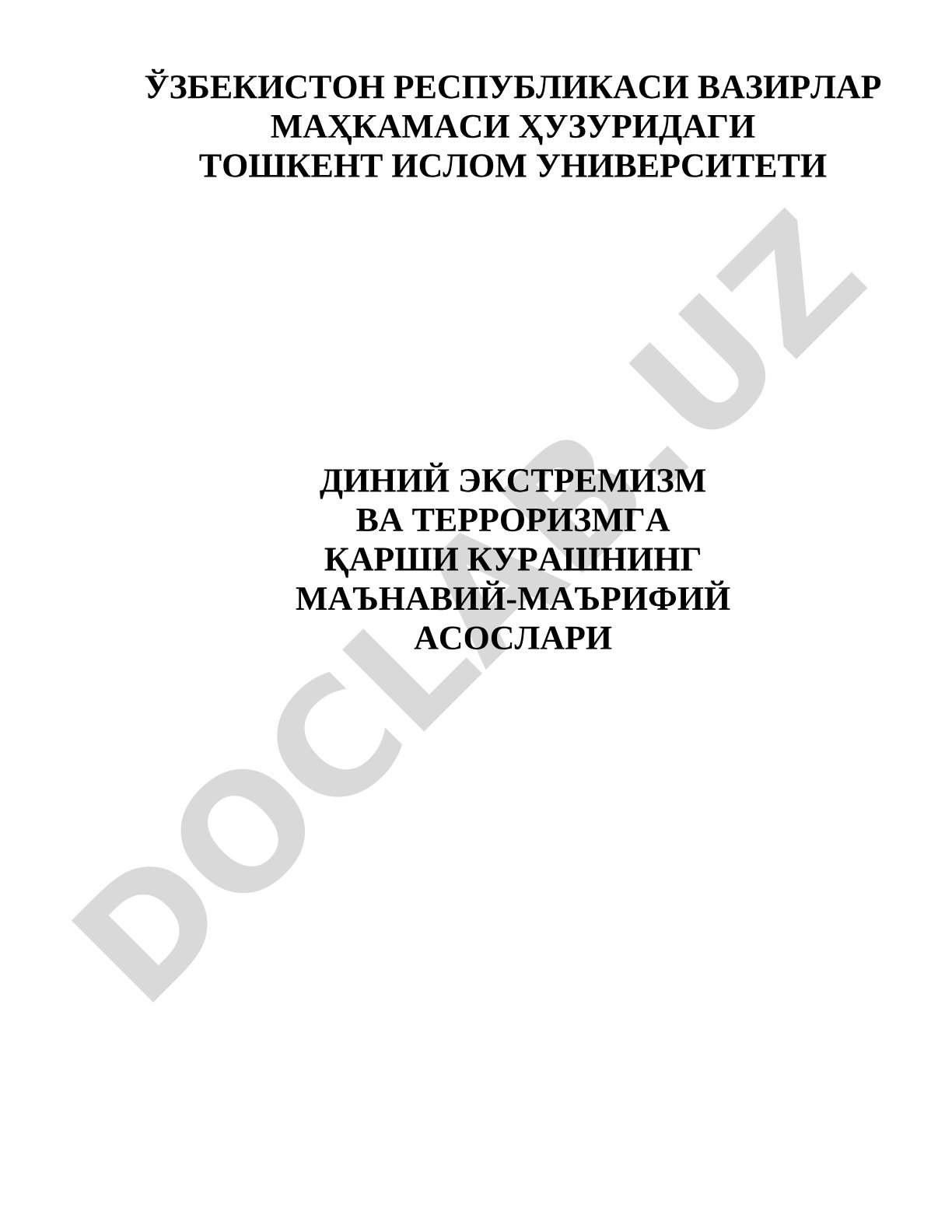 Диний экстремизм ва терроризмга қарши курашнинг маънавий-маърифий асослари